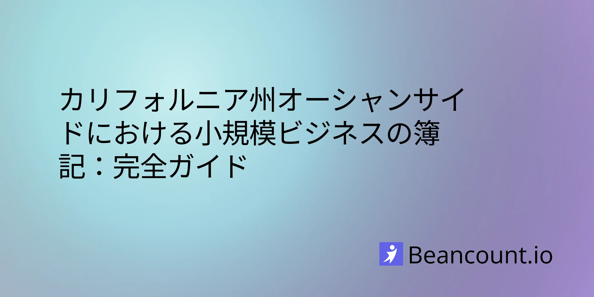 2026-03-11-oceanside-california-small-business-bookkeeping-guide