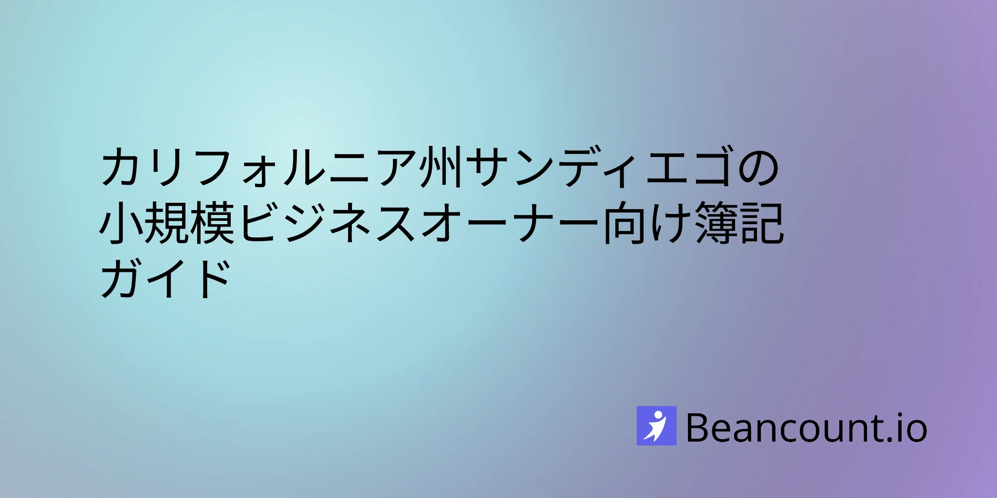 2026-03-11-san-diego-california-small-business-bookkeeping-guide