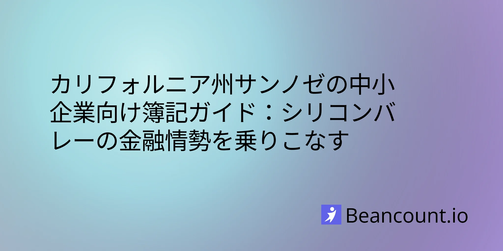 2026-03-11-san-jose-california-small-business-bookkeeping-guide