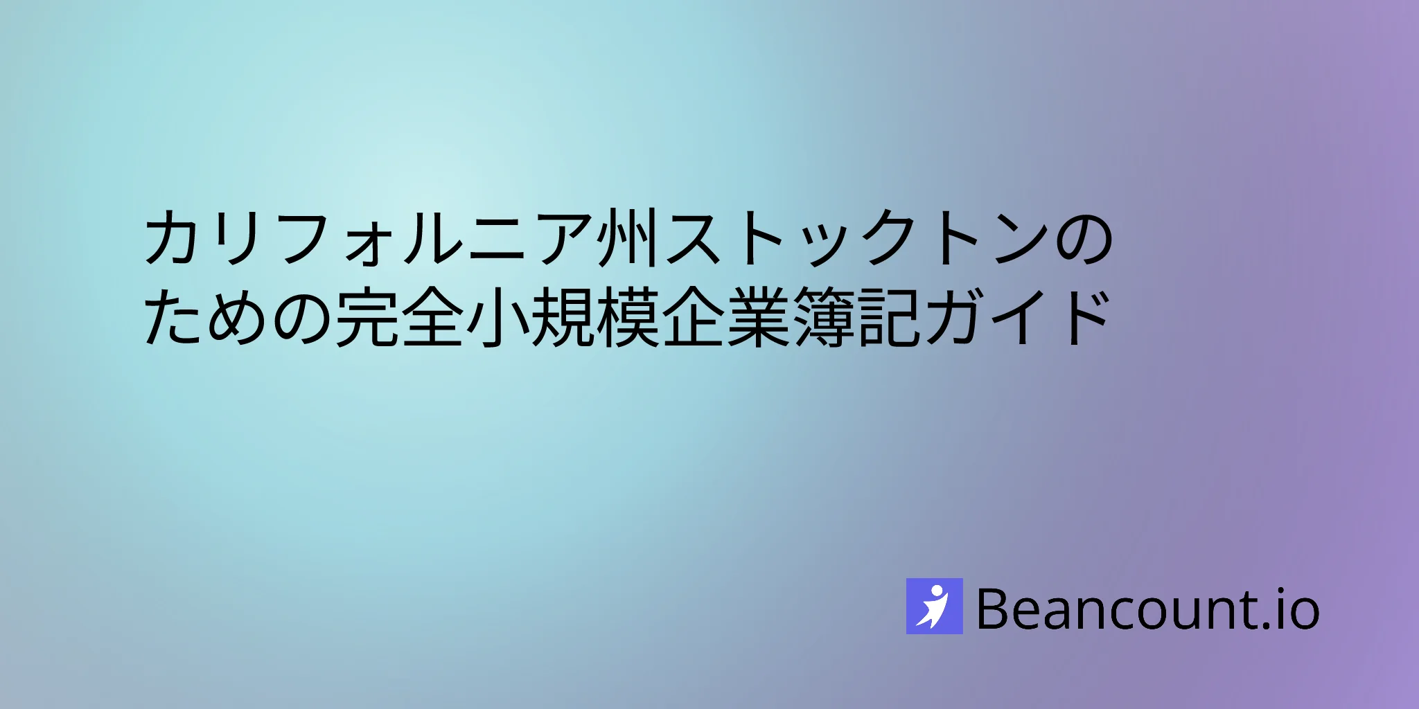 2026-03-11-stockton-california-small-business-bookkeeping-guide