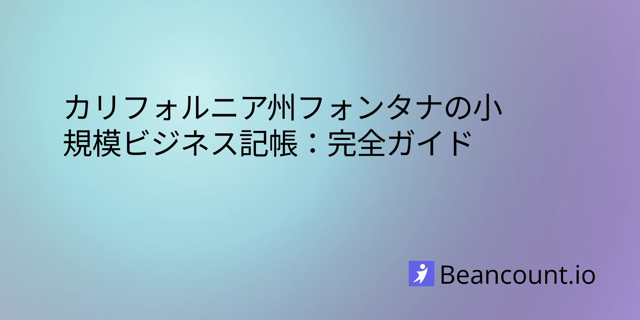 2026-03-04-fontana-california-small-business-bookkeeping-guide