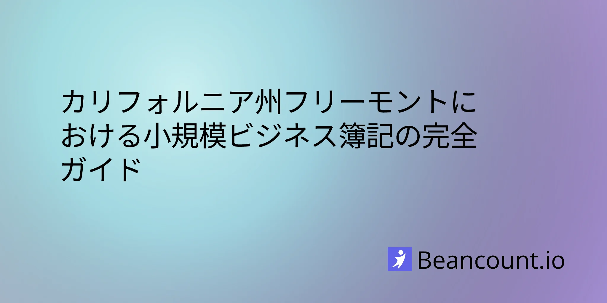 2026-02-24-fremont-california-small-business-bookkeeping-guide