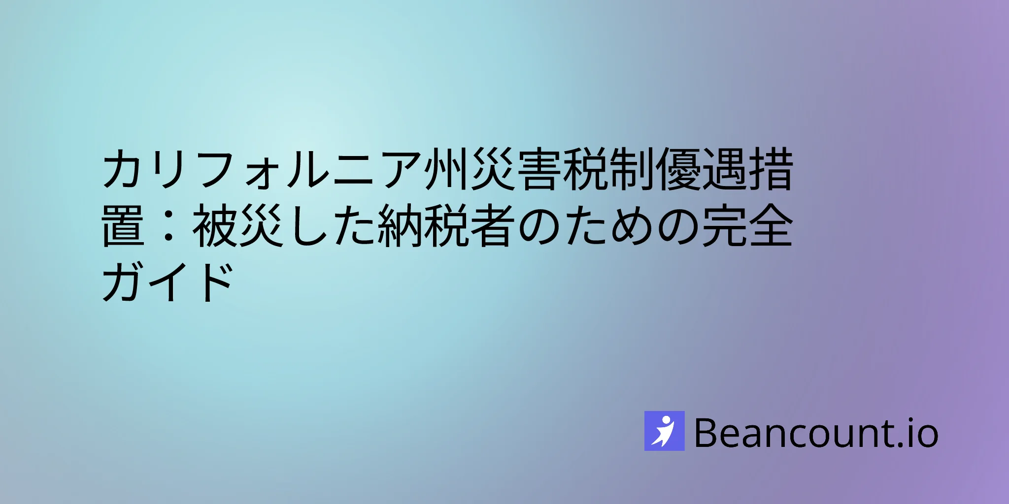 2026-01-24-california-disaster-tax-relief-complete-guide