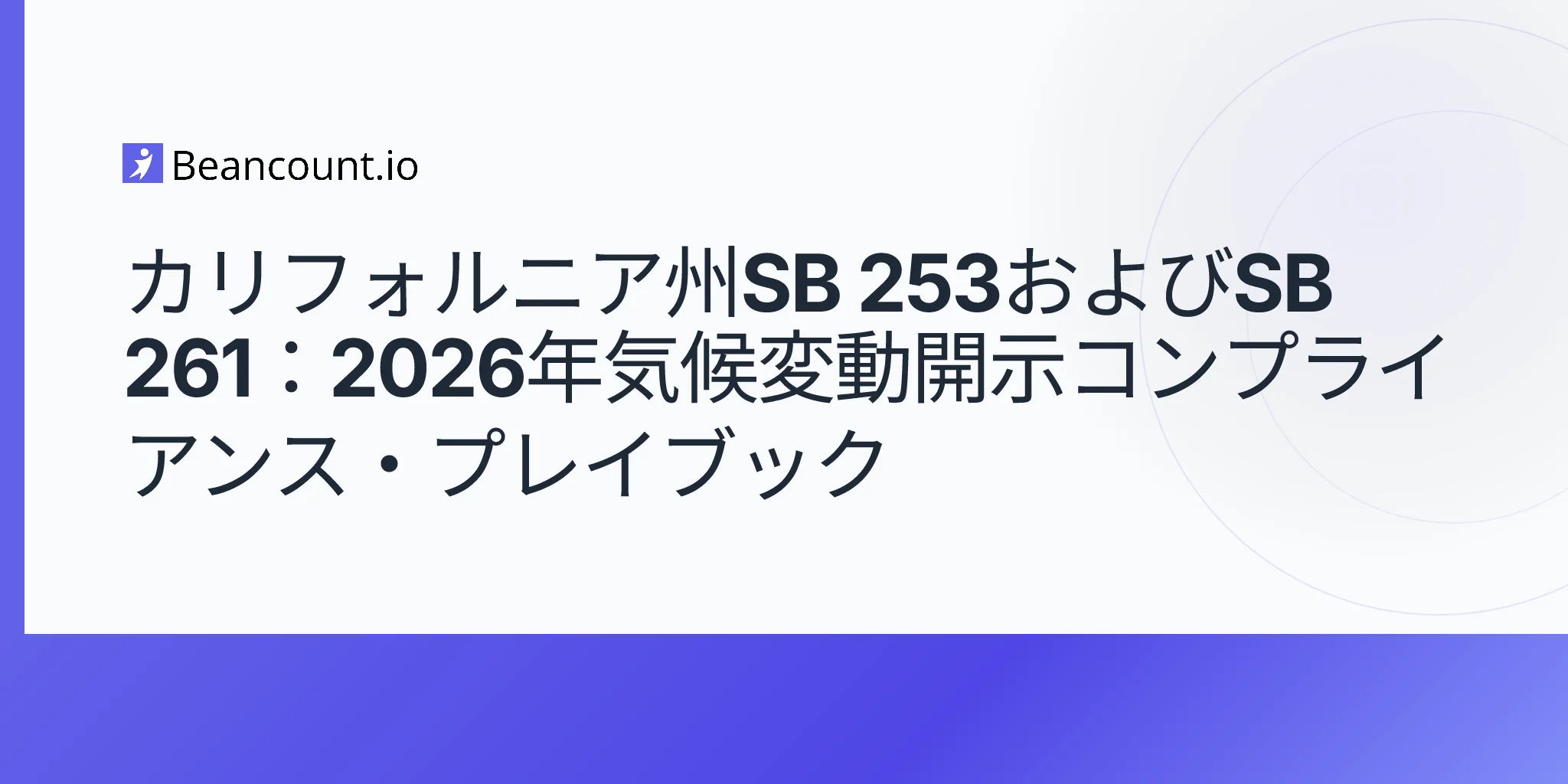 2026-05-10-california-sb-253-sb-261-climate-disclosure-laws-scope-1-2-3-emissions-tcfd-reporting-compliance-guide