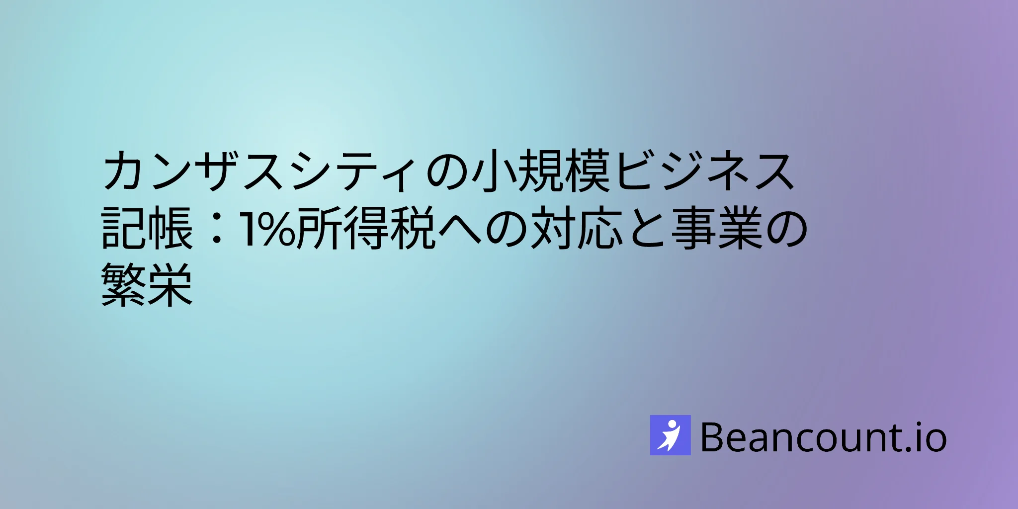 2026-02-25-kansas-city-small-business-bookkeeping-guide