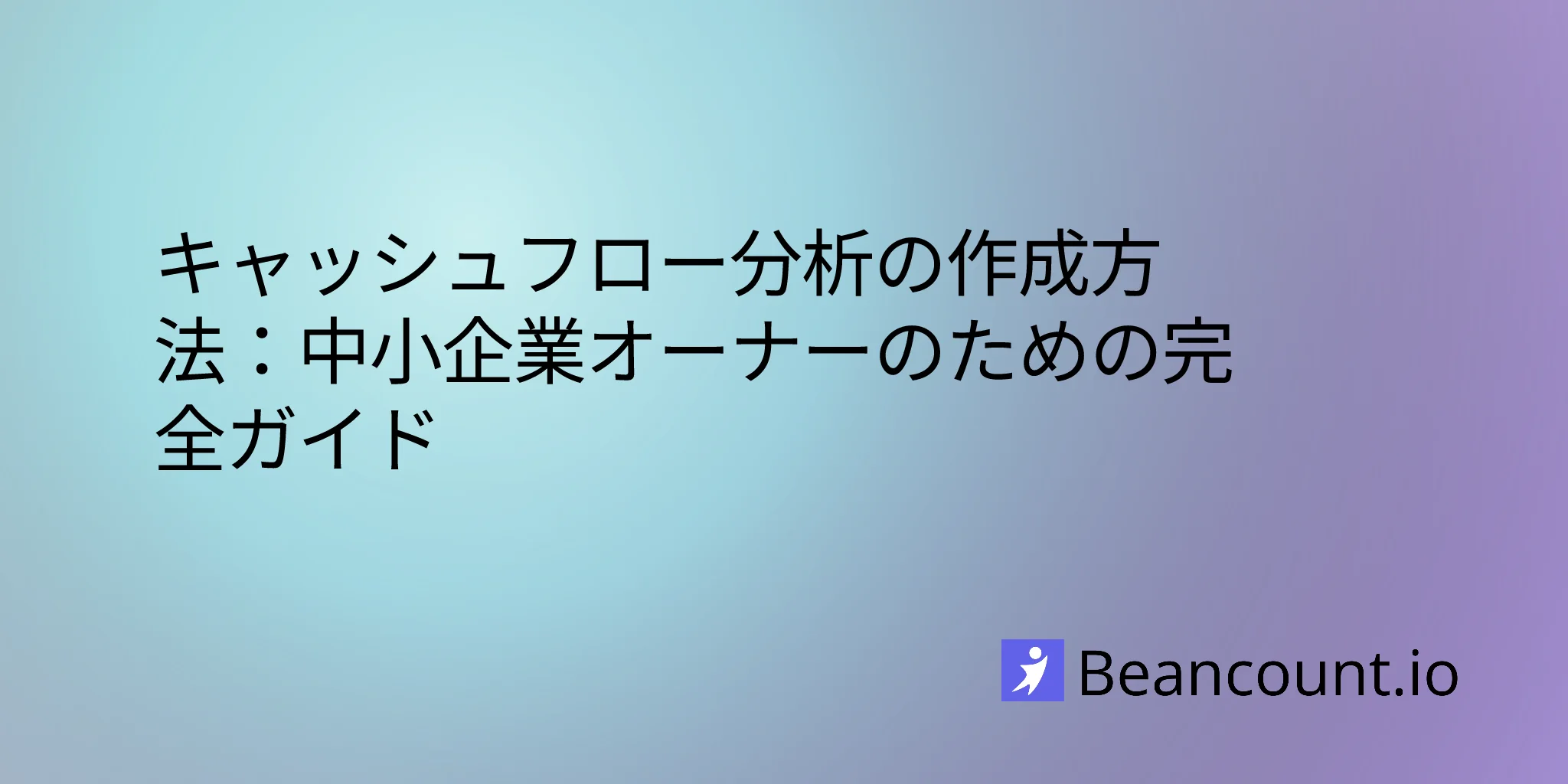 2026-01-19-cash-flow-analysis-complete-guide