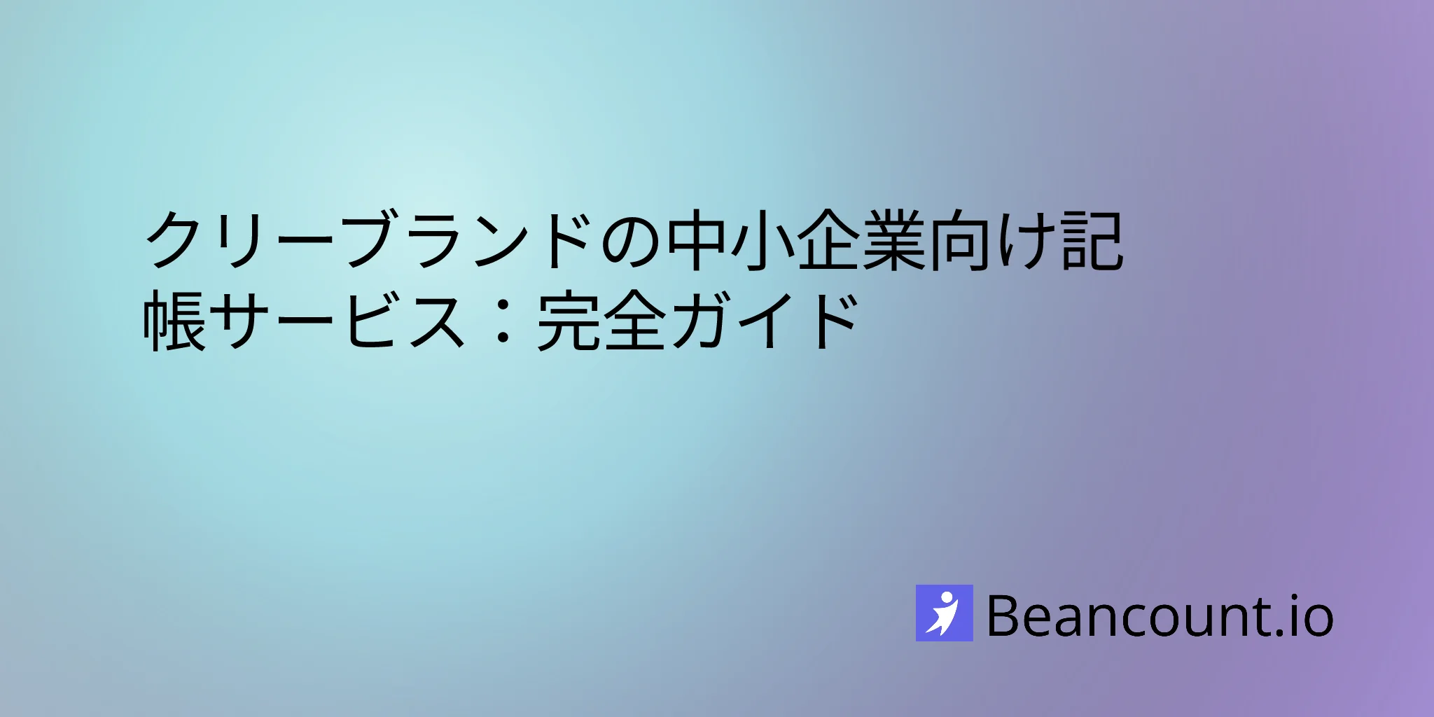 2026-02-14-cleveland-small-business-bookkeeping-services-guide