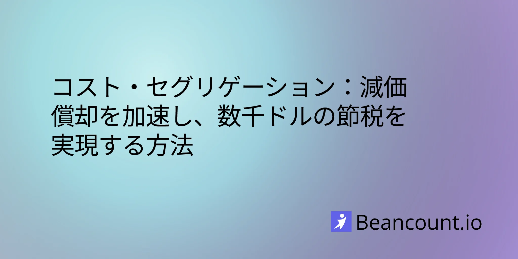 2026-03-20-cost-segregation-study-guide-accelerate-depreciation-save-taxes