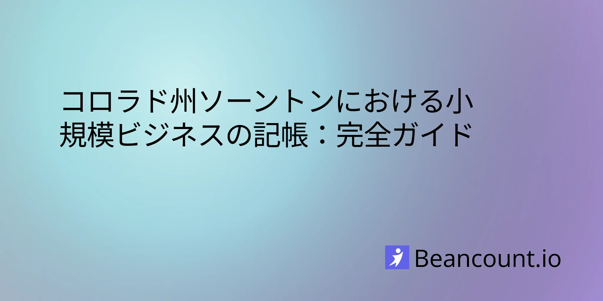 2026-03-11-thornton-colorado-small-business-bookkeeping-guide