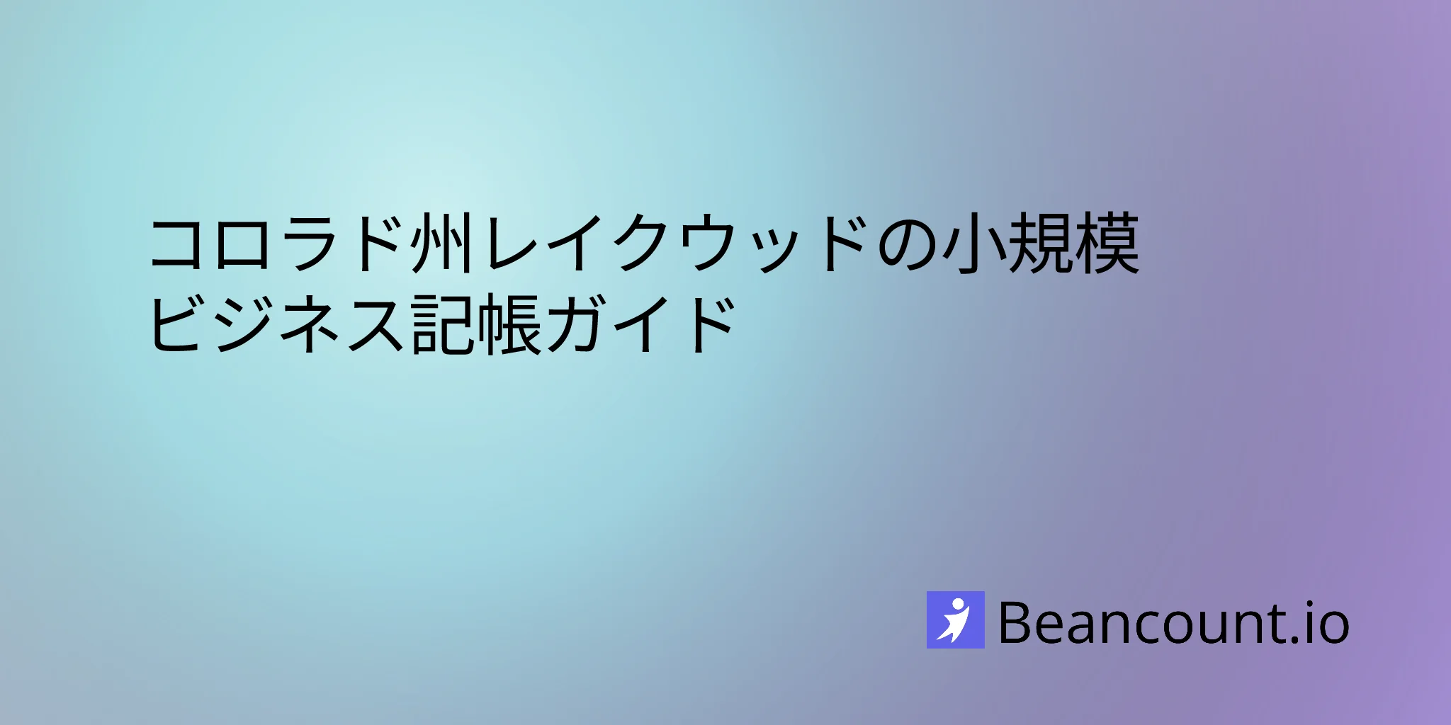 2026-03-11-lakewood-colorado-small-business-bookkeeping-guide