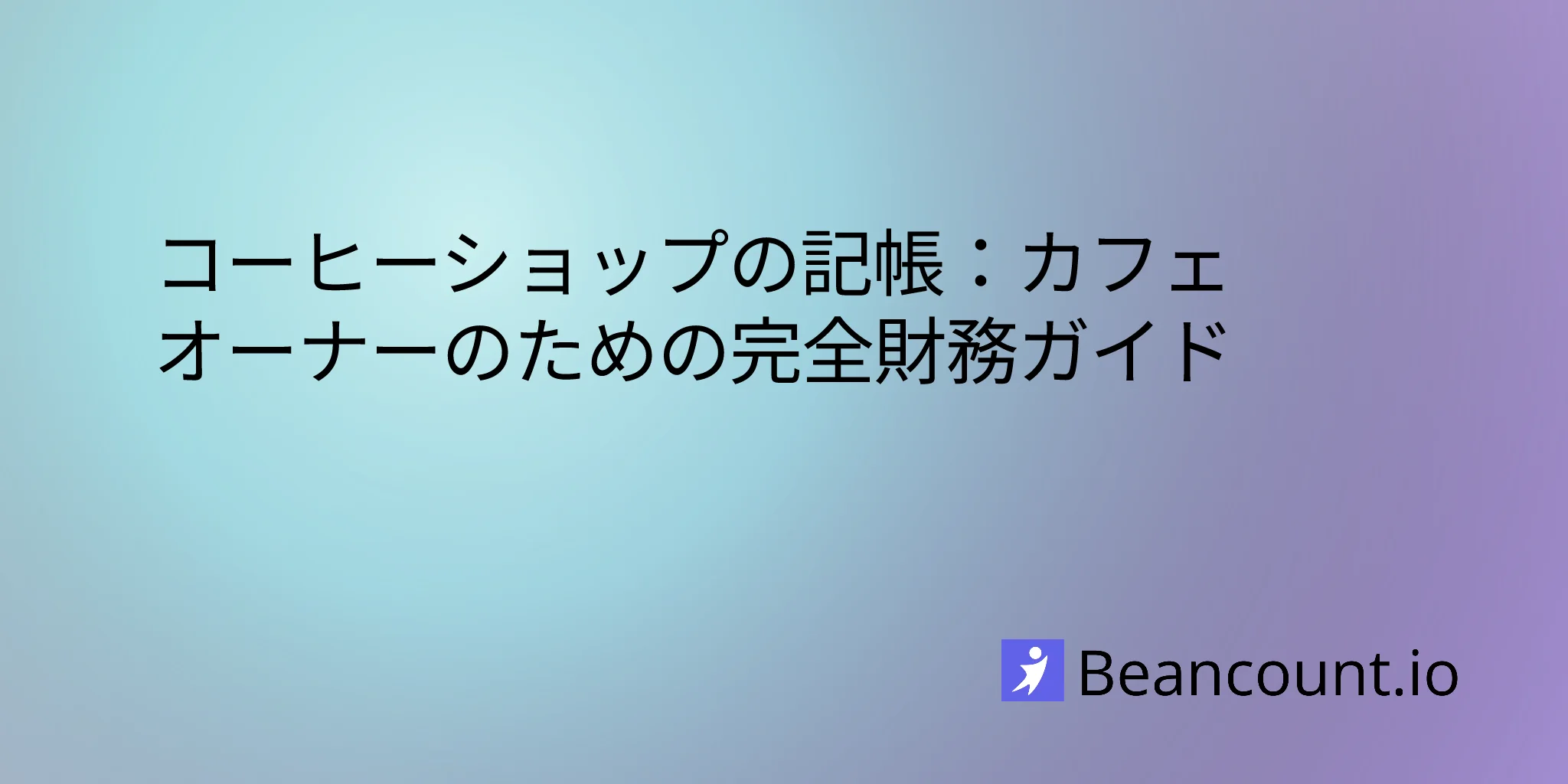 2026-01-25-coffee-shop-bookkeeping-complete-financial-guide