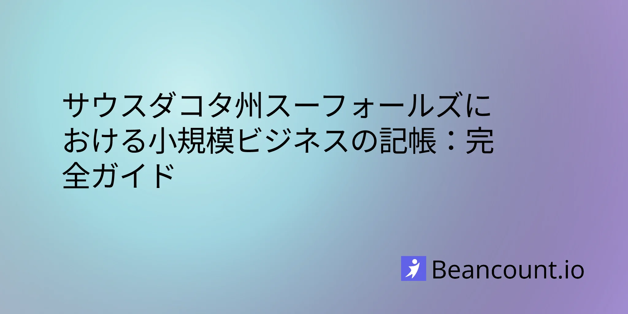 2026-03-08-sioux-falls-south-dakota-small-business-bookkeeping-guide