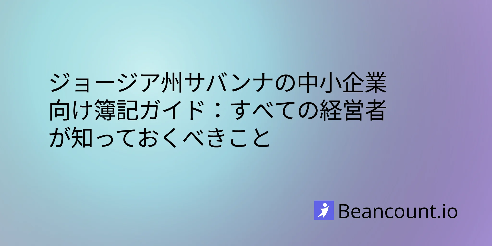 2026-03-08-savannah-georgia-small-business-bookkeeping-guide