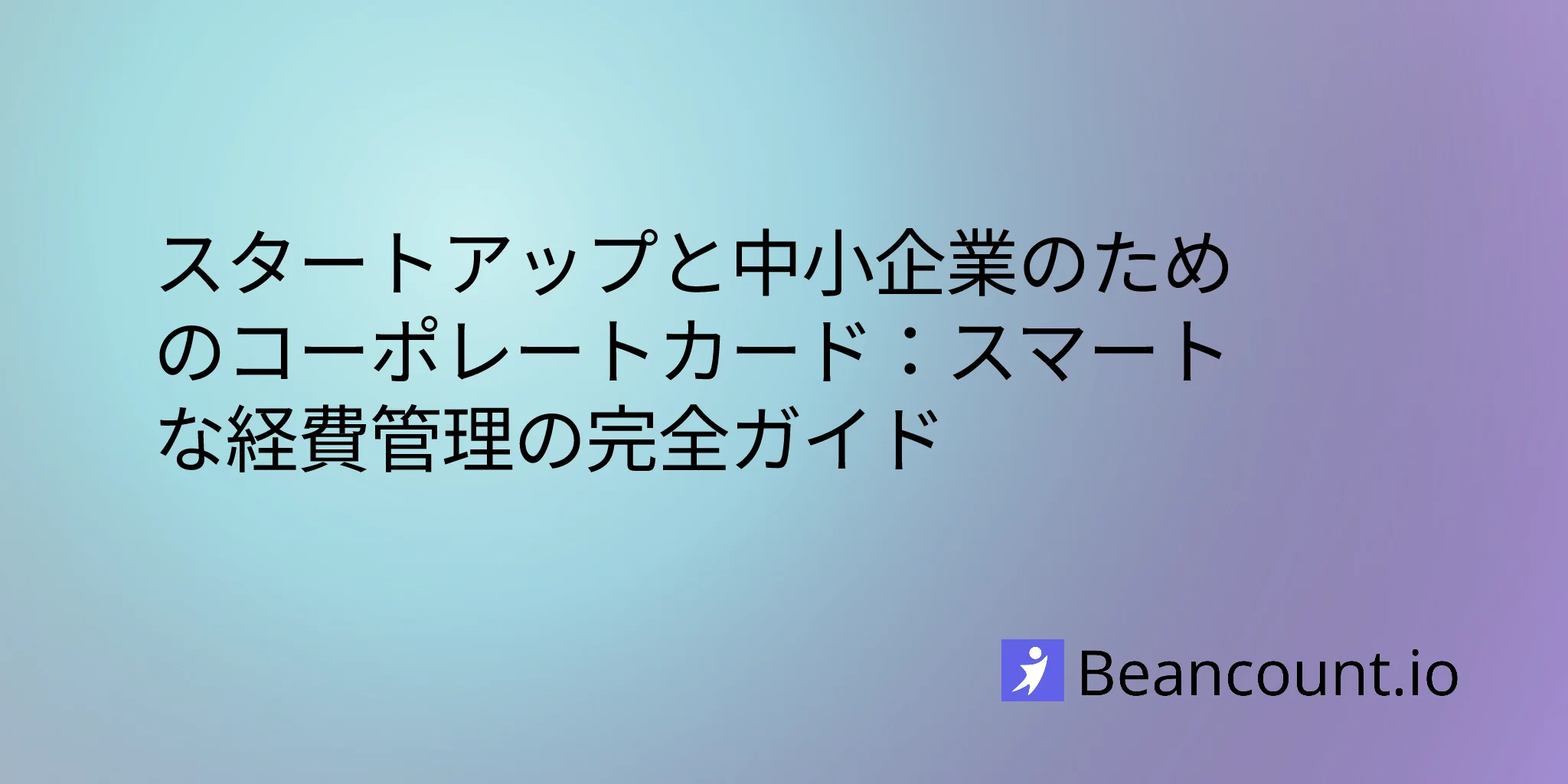 2026-03-11-corporate-cards-expense-management-guide-startups-small-business