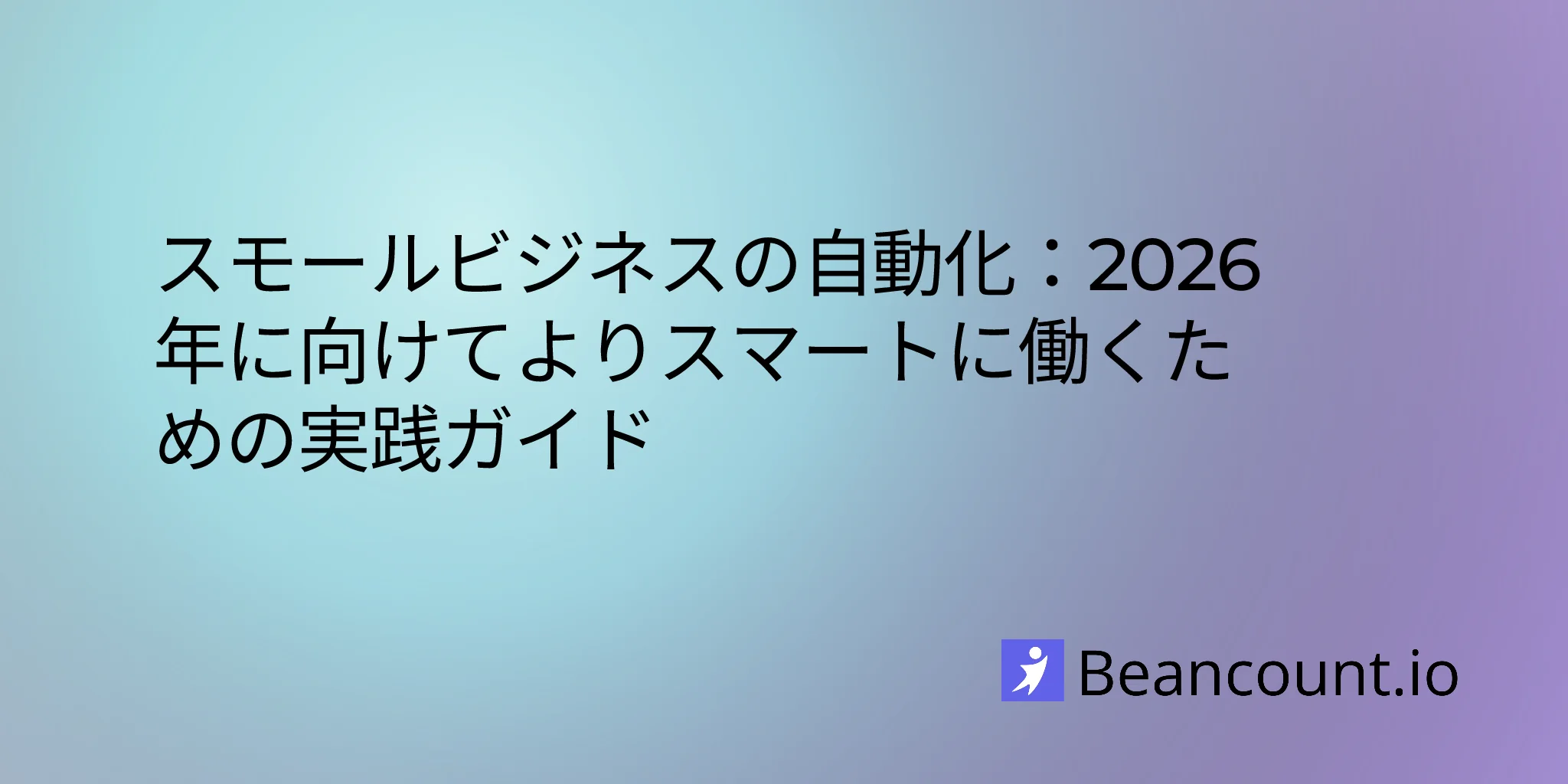 2026-01-16-small-business-automation-complete-guide