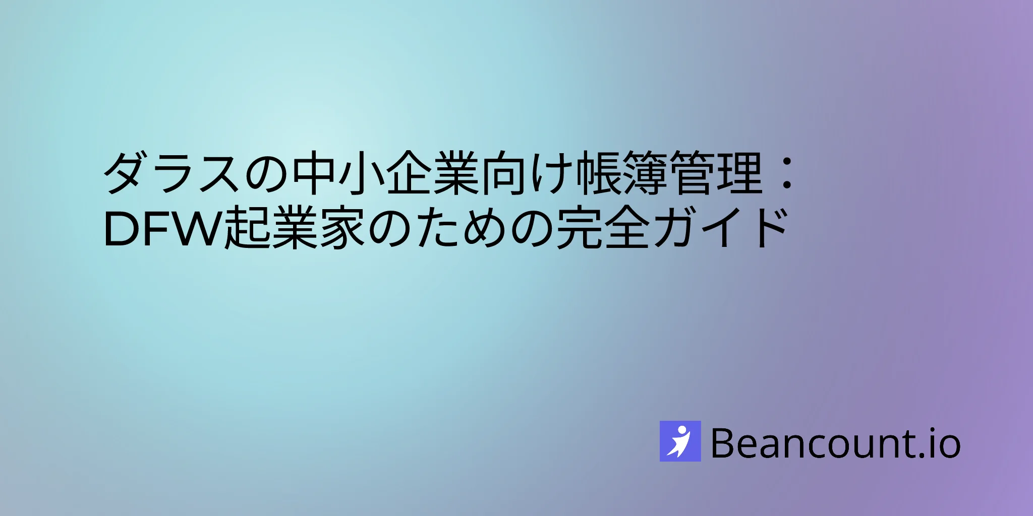 2026-02-18-dallas-texas-small-business-bookkeeping-guide