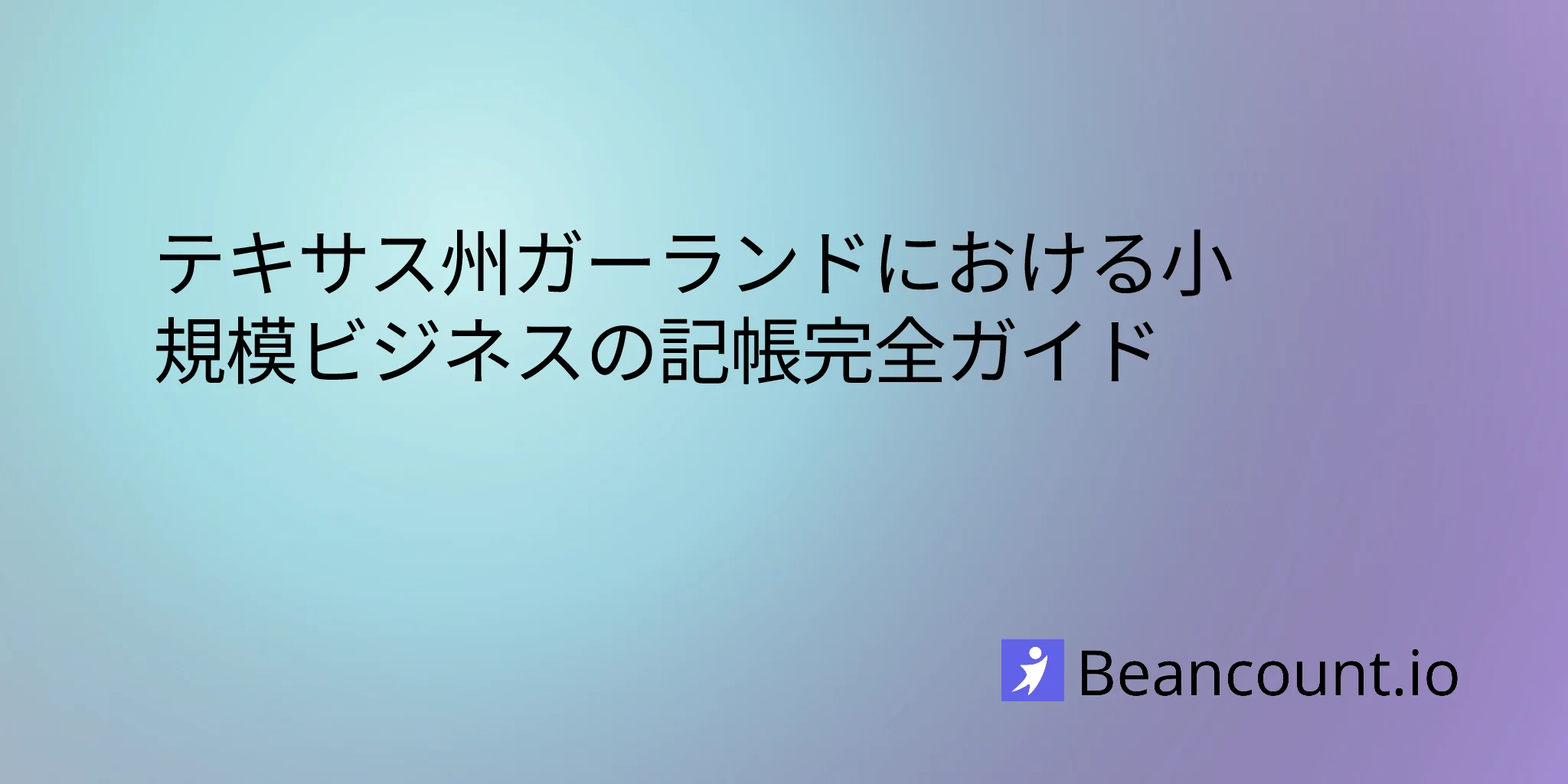 2026-03-05-garland-texas-small-business-bookkeeping-guide