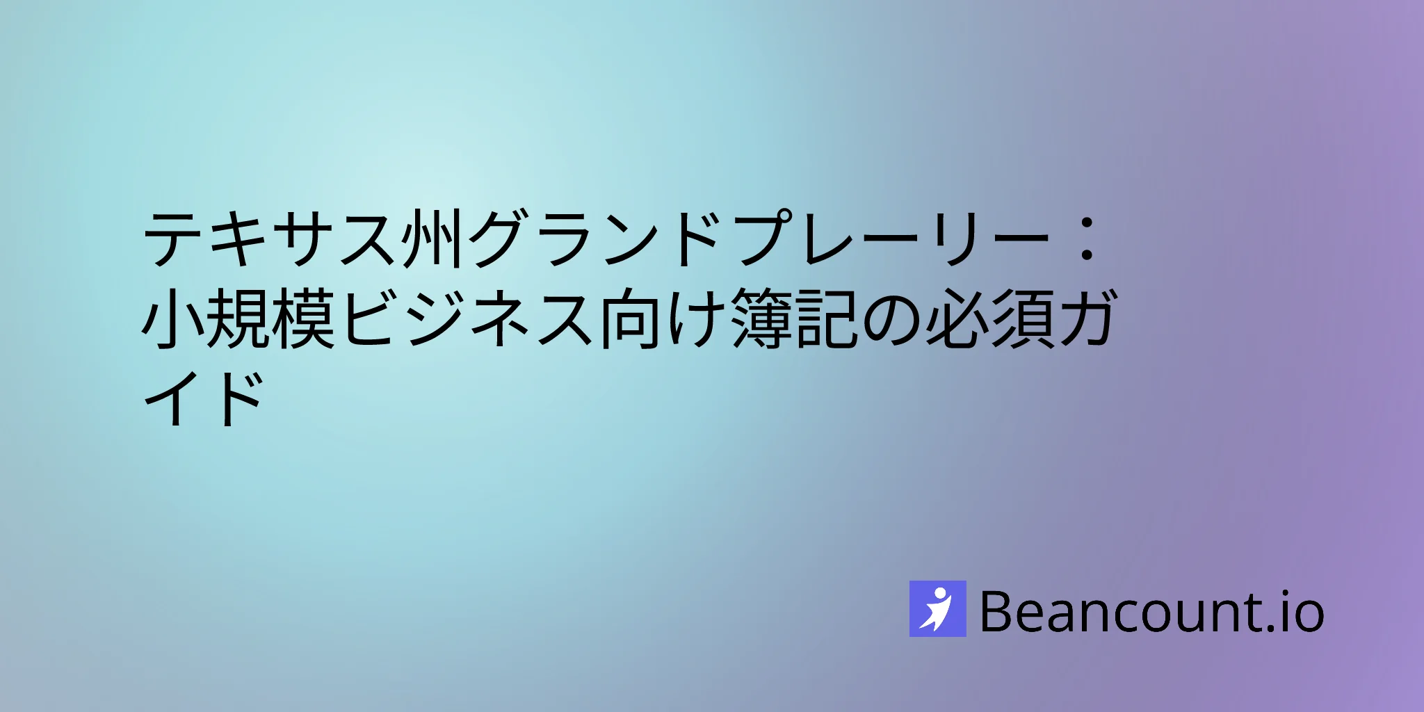 2026-03-07-grand-prairie-texas-small-business-bookkeeping-guide