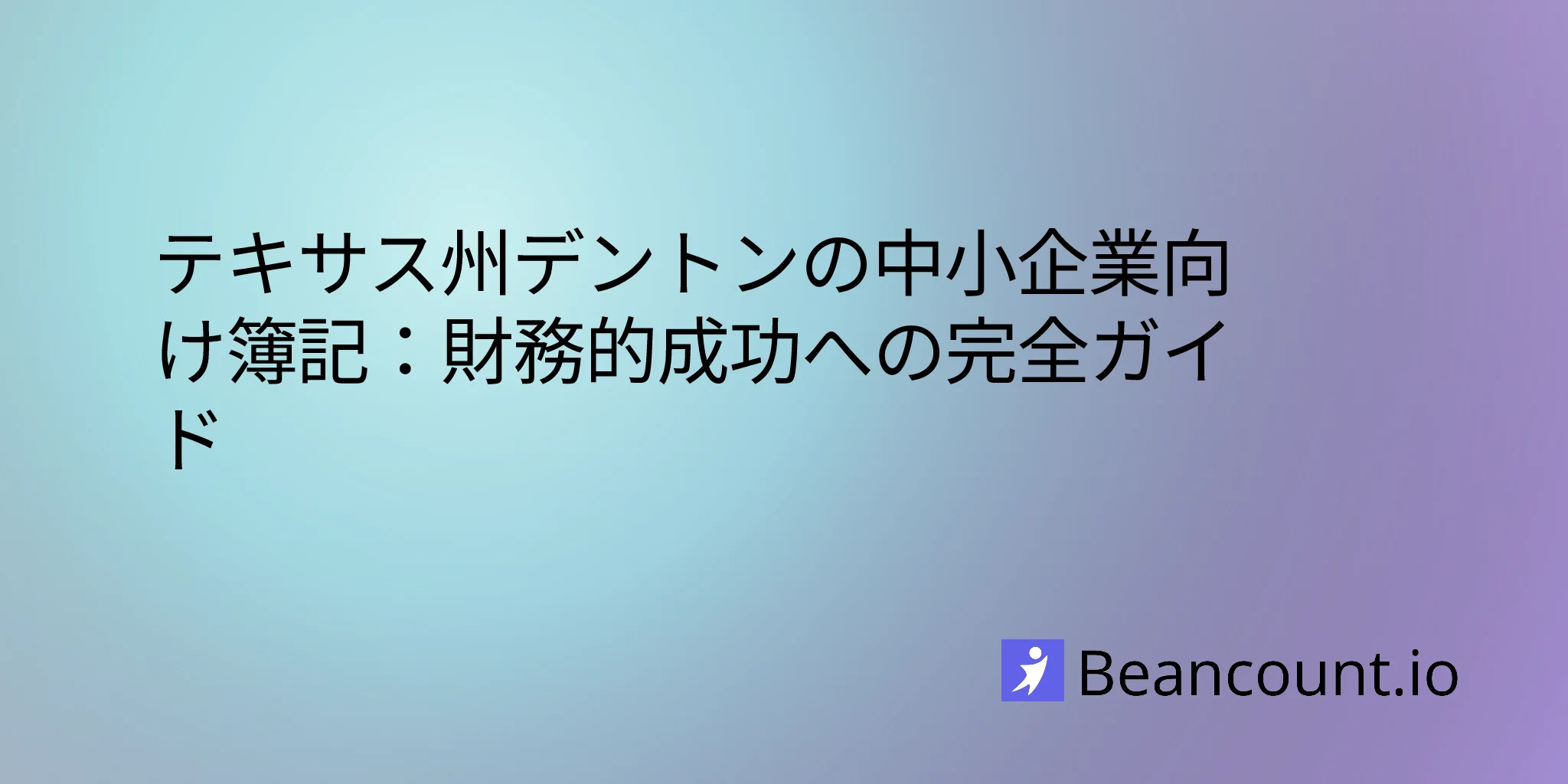 2026-03-04-denton-texas-small-business-bookkeeping-guide