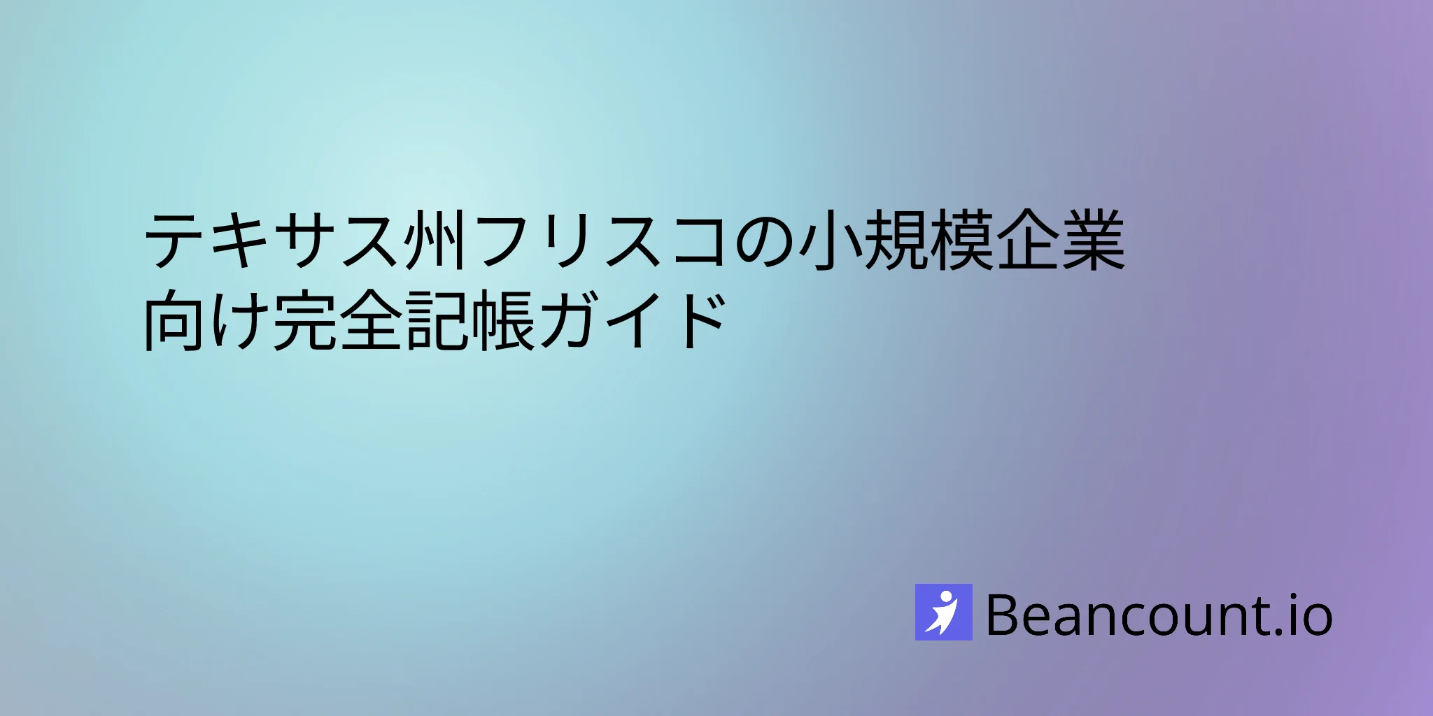 2026-03-02-frisco-texas-small-business-bookkeeping-guide