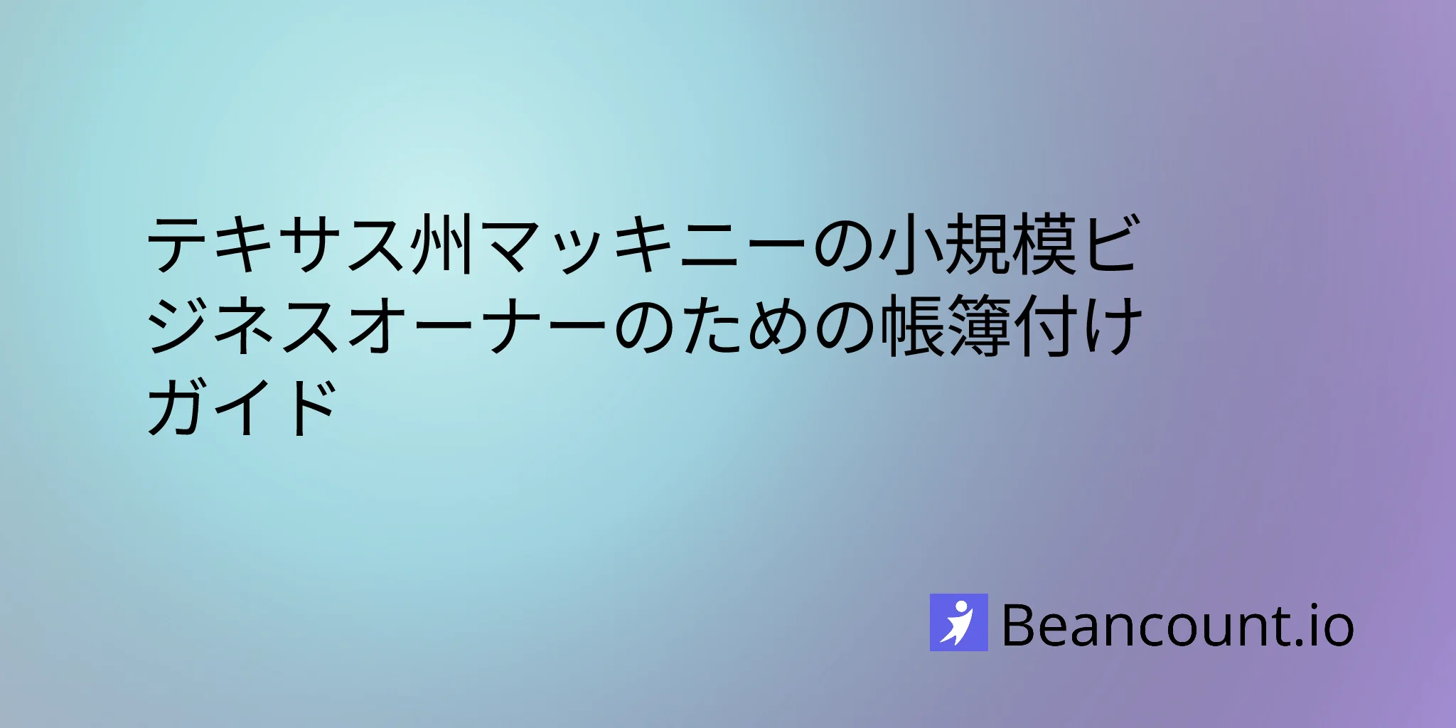 2026-03-11-mckinney-texas-small-business-bookkeeping-guide