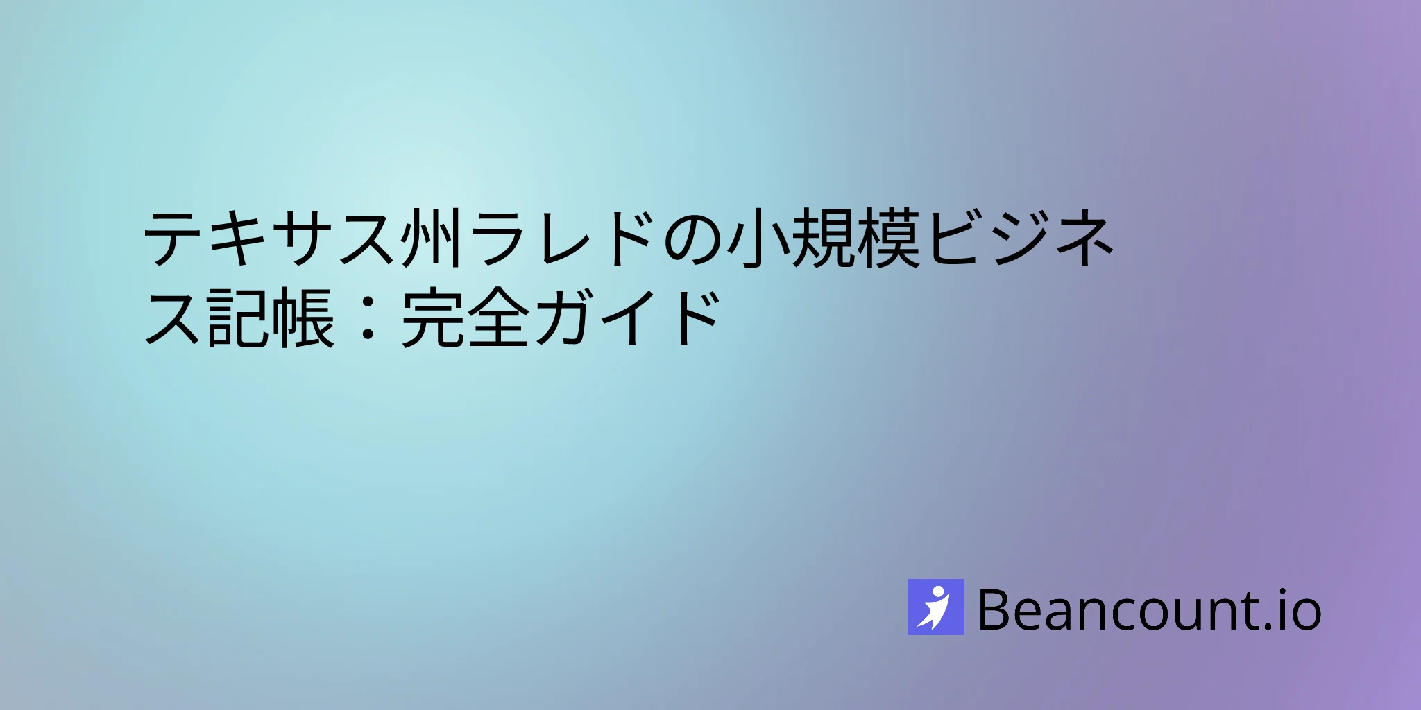 2026-03-07-laredo-texas-small-business-bookkeeping-guide