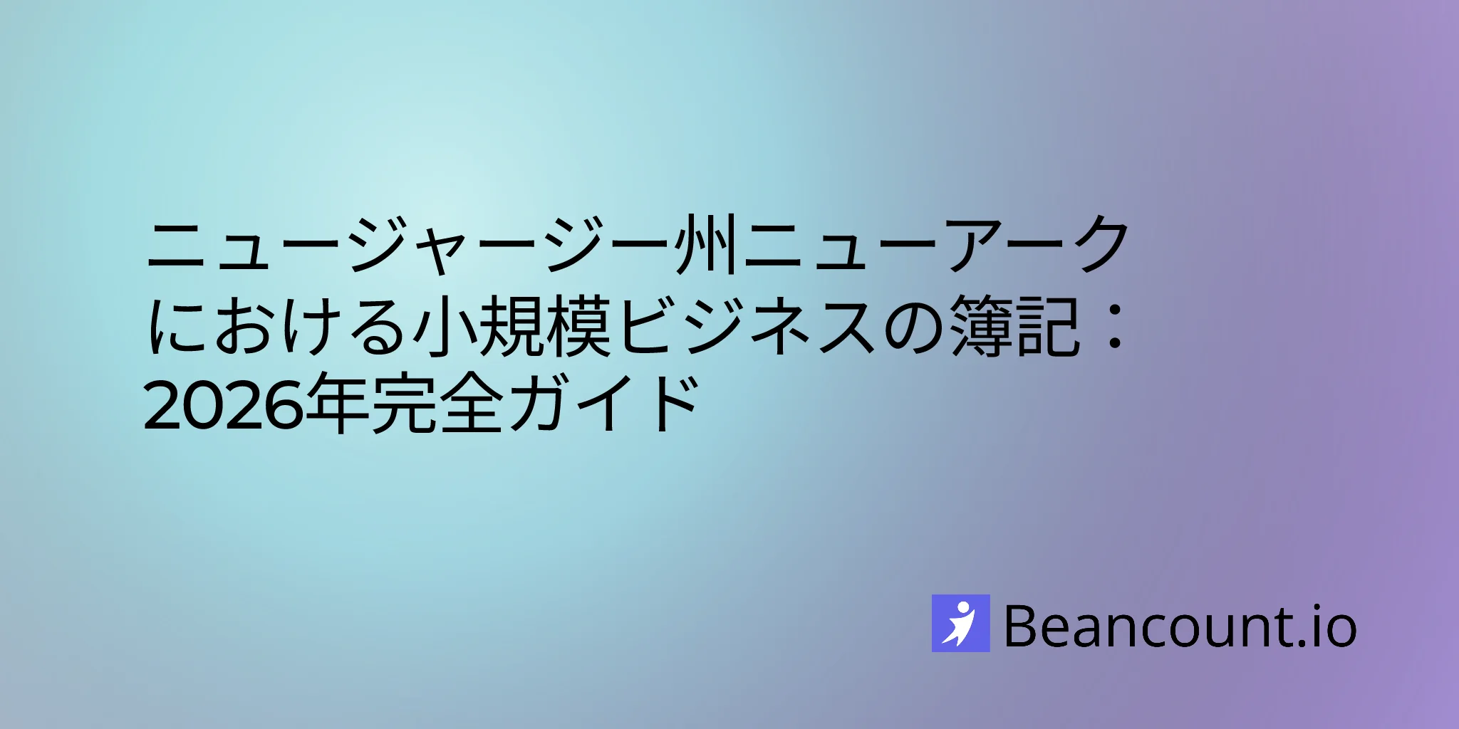 2026-03-10-newark-new-jersey-small-business-bookkeeping-guide