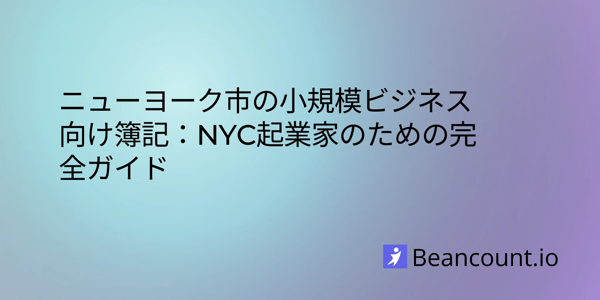 2026-02-18-new-york-city-small-business-bookkeeping-guide