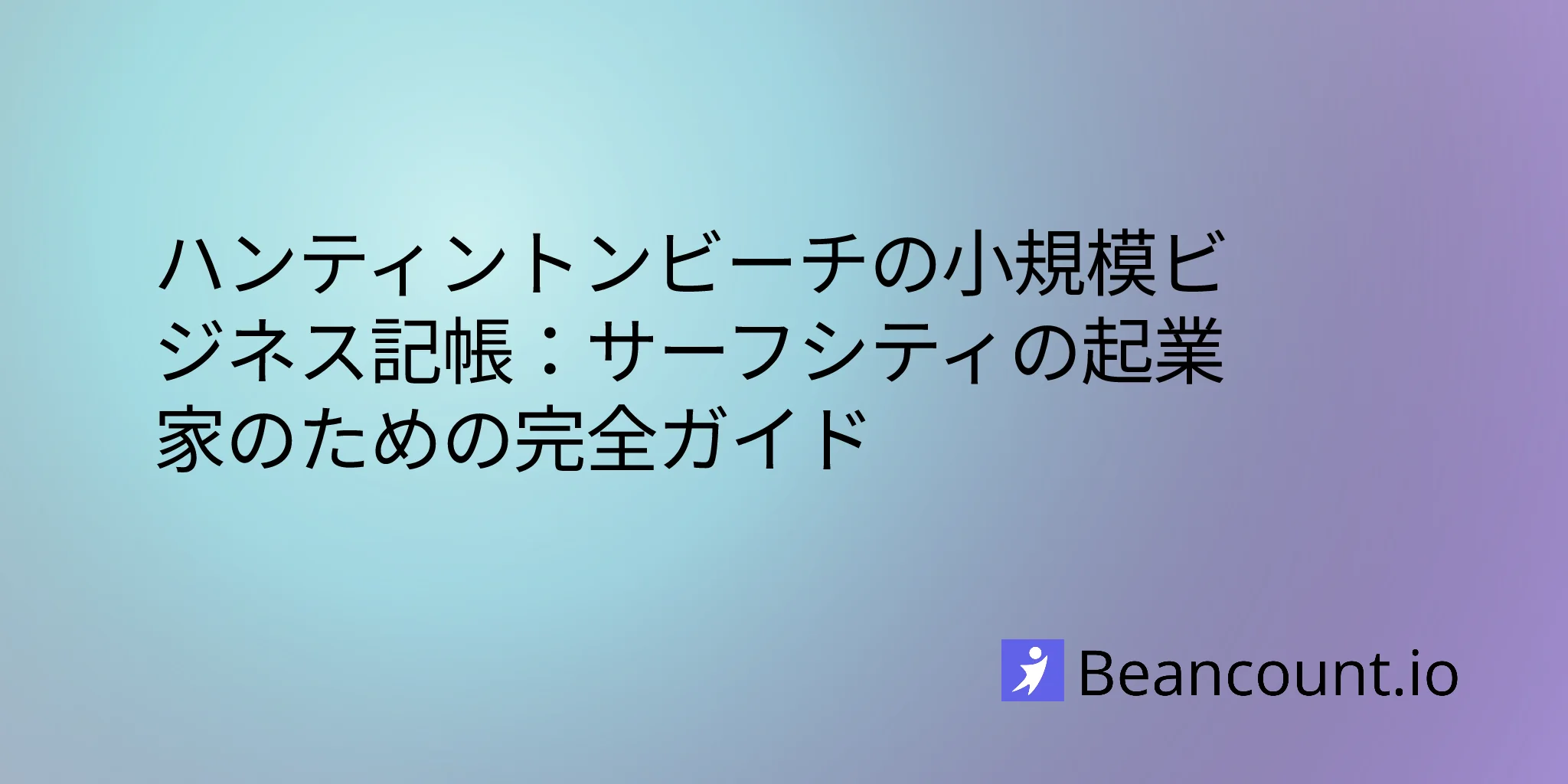 2026-03-07-huntington-beach-california-small-business-bookkeeping-guide