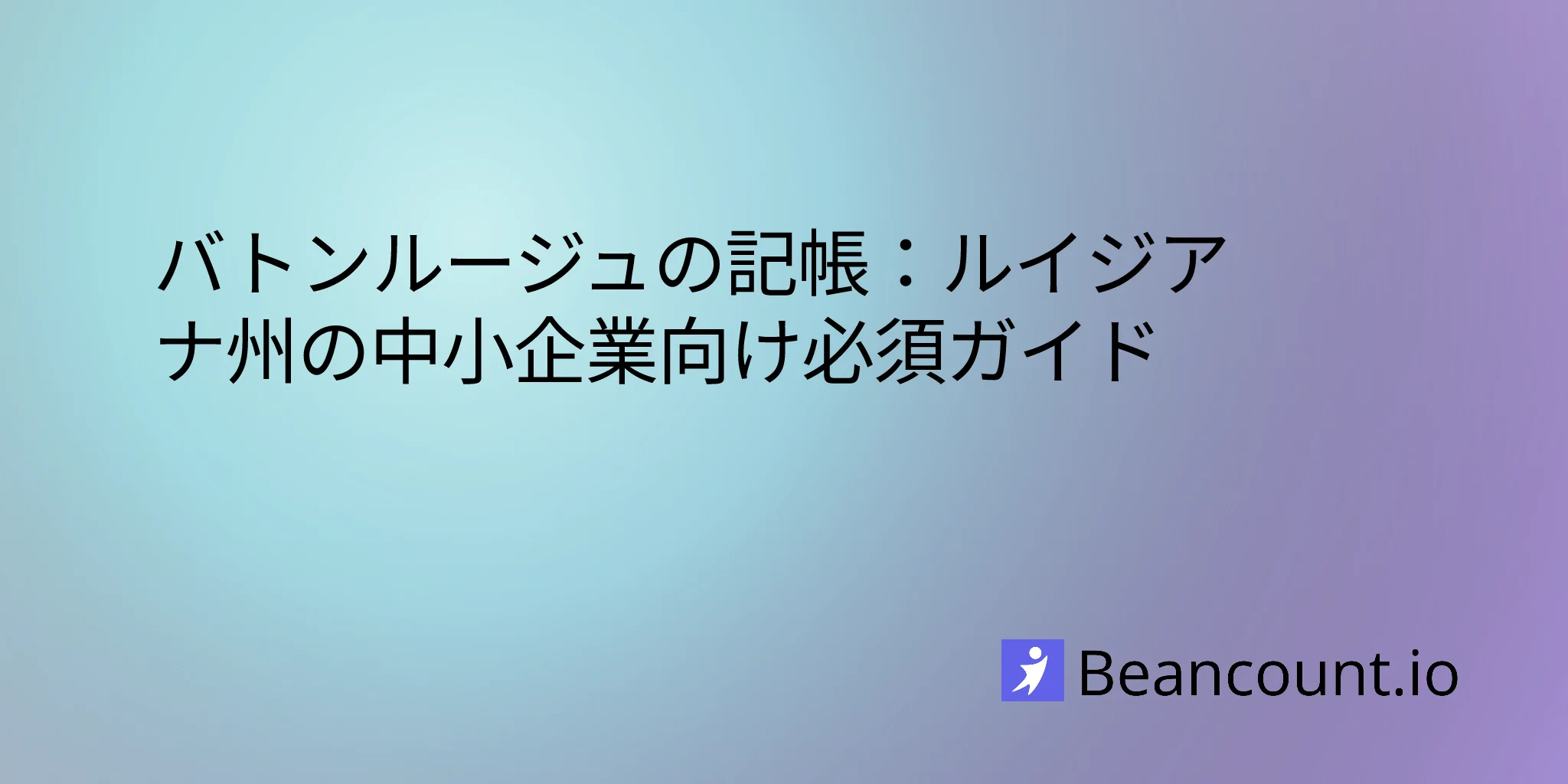 2026-02-22-baton-rouge-bookkeeping-guide