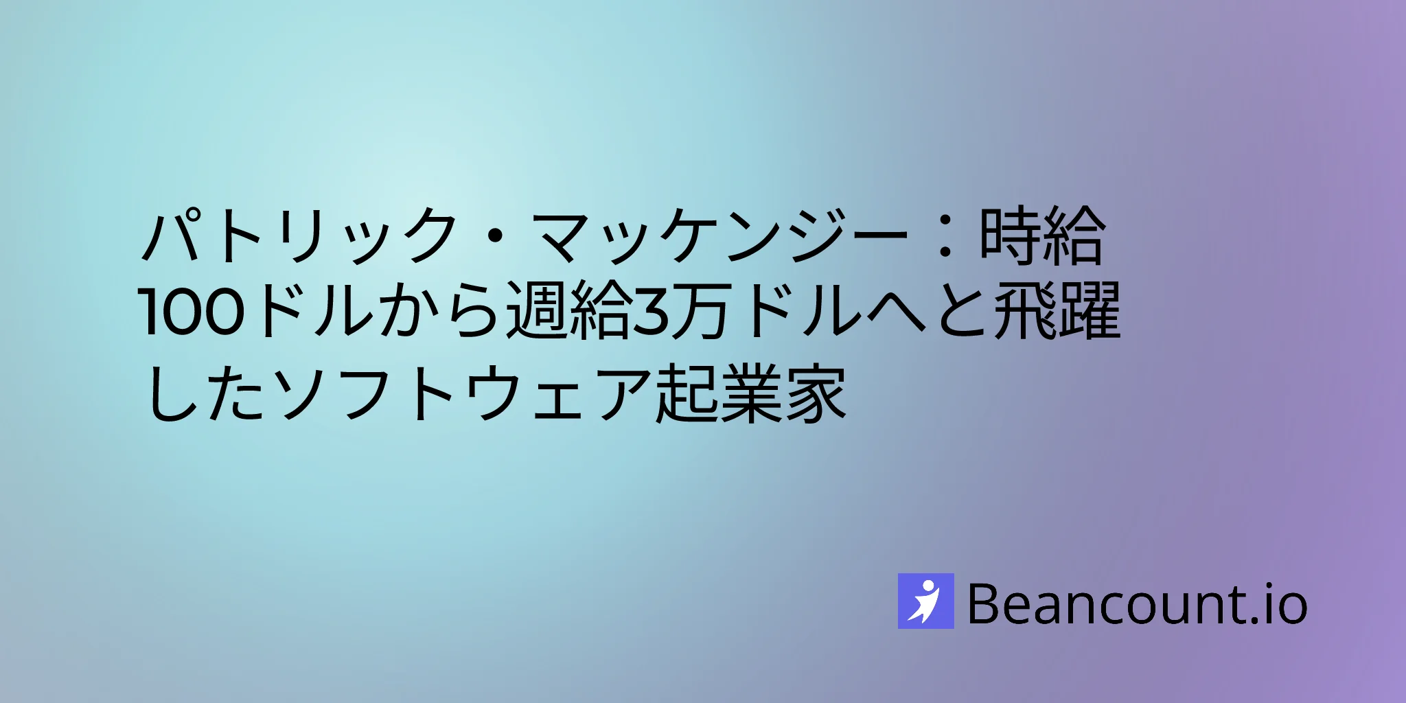 2026-01-26-patrick-mckenzie-patio11-charge-more-software-business