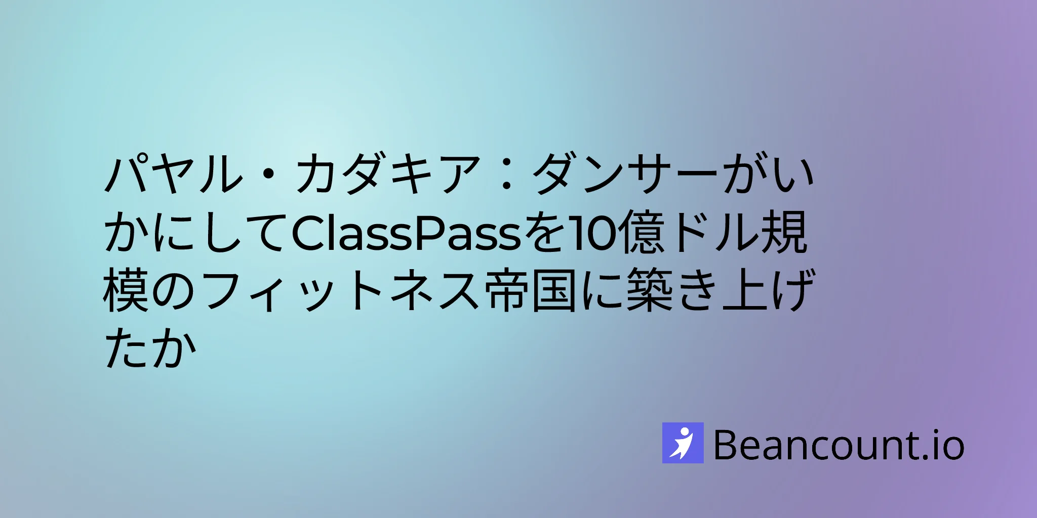 2026-01-25-payal-kadakia-classpass-dance-billion-dollar-fitness-empire