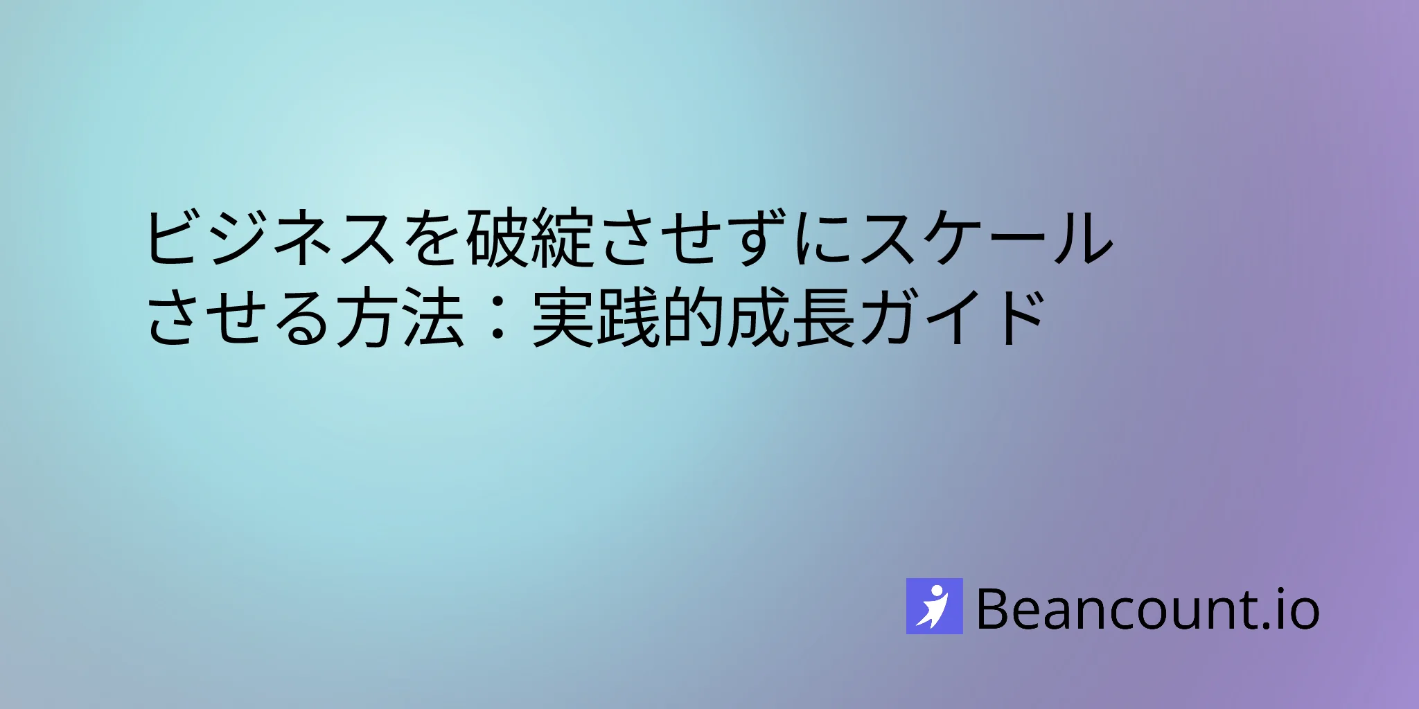 2026-03-14-how-to-scale-your-business-without-breaking-it