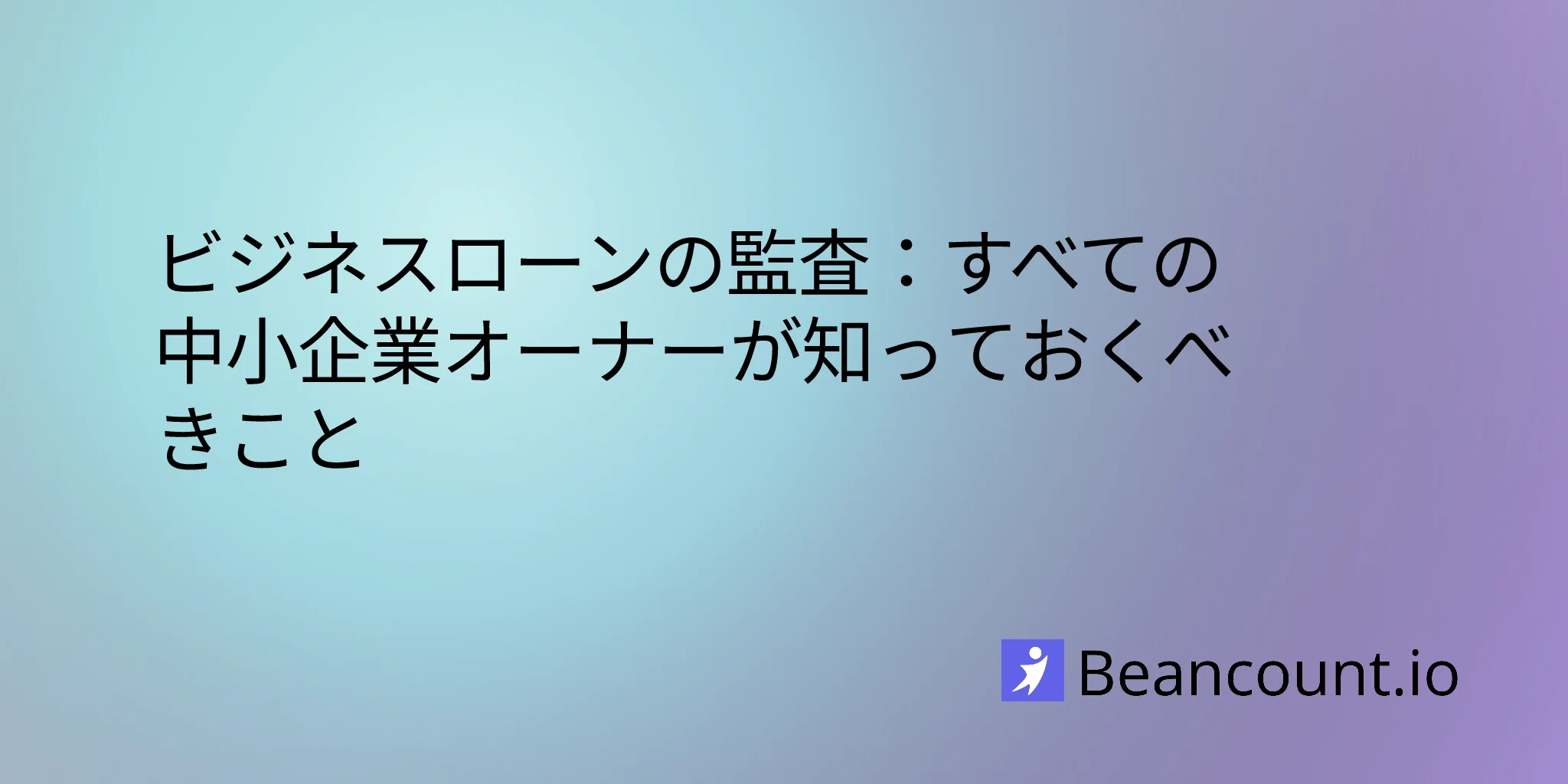 2026-02-10-business-loan-audit-preparation-compliance-guide