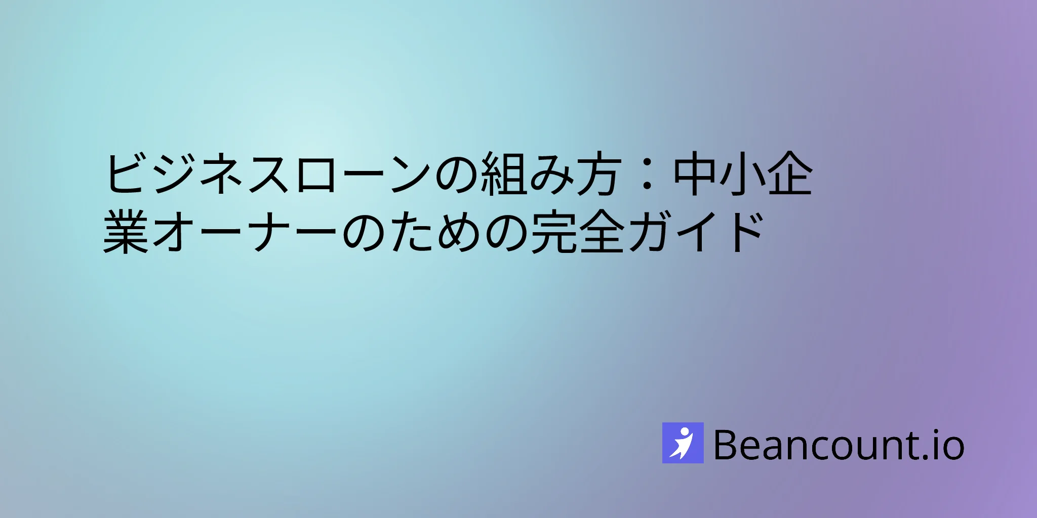 2026-04-08-how-to-get-a-business-loan-a-complete-guide-for-small-business-owners