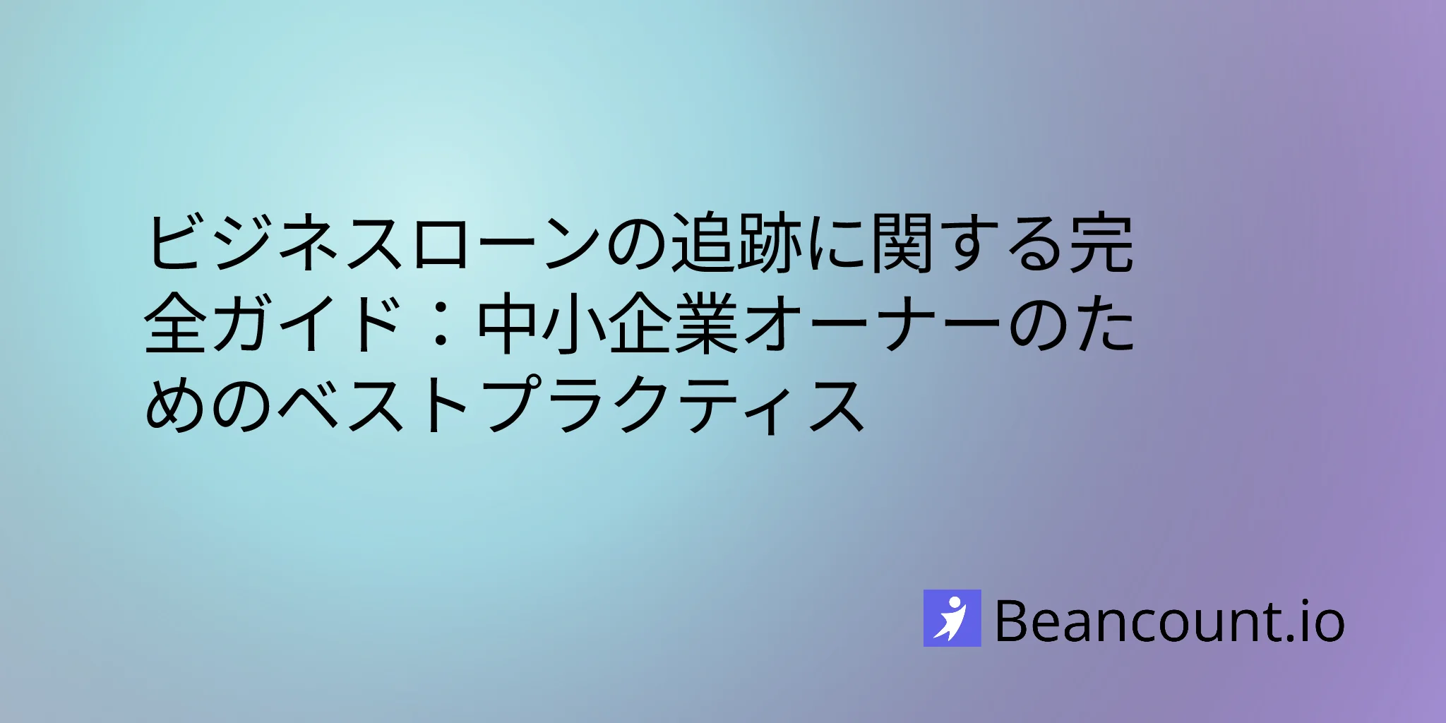 2026-02-18-tracking-business-loans-essential-guide