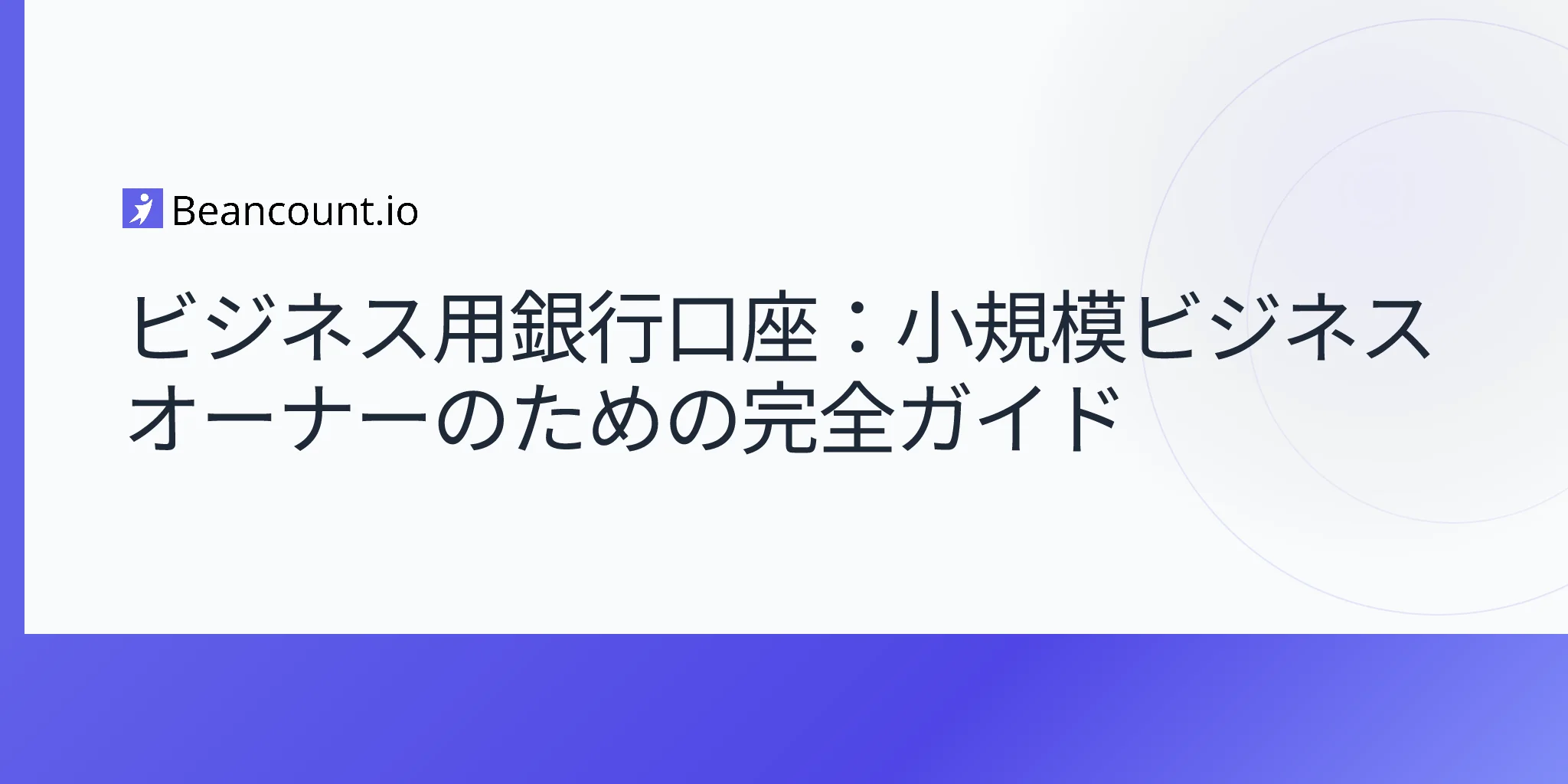 2026-04-16-business-bank-account-complete-guide