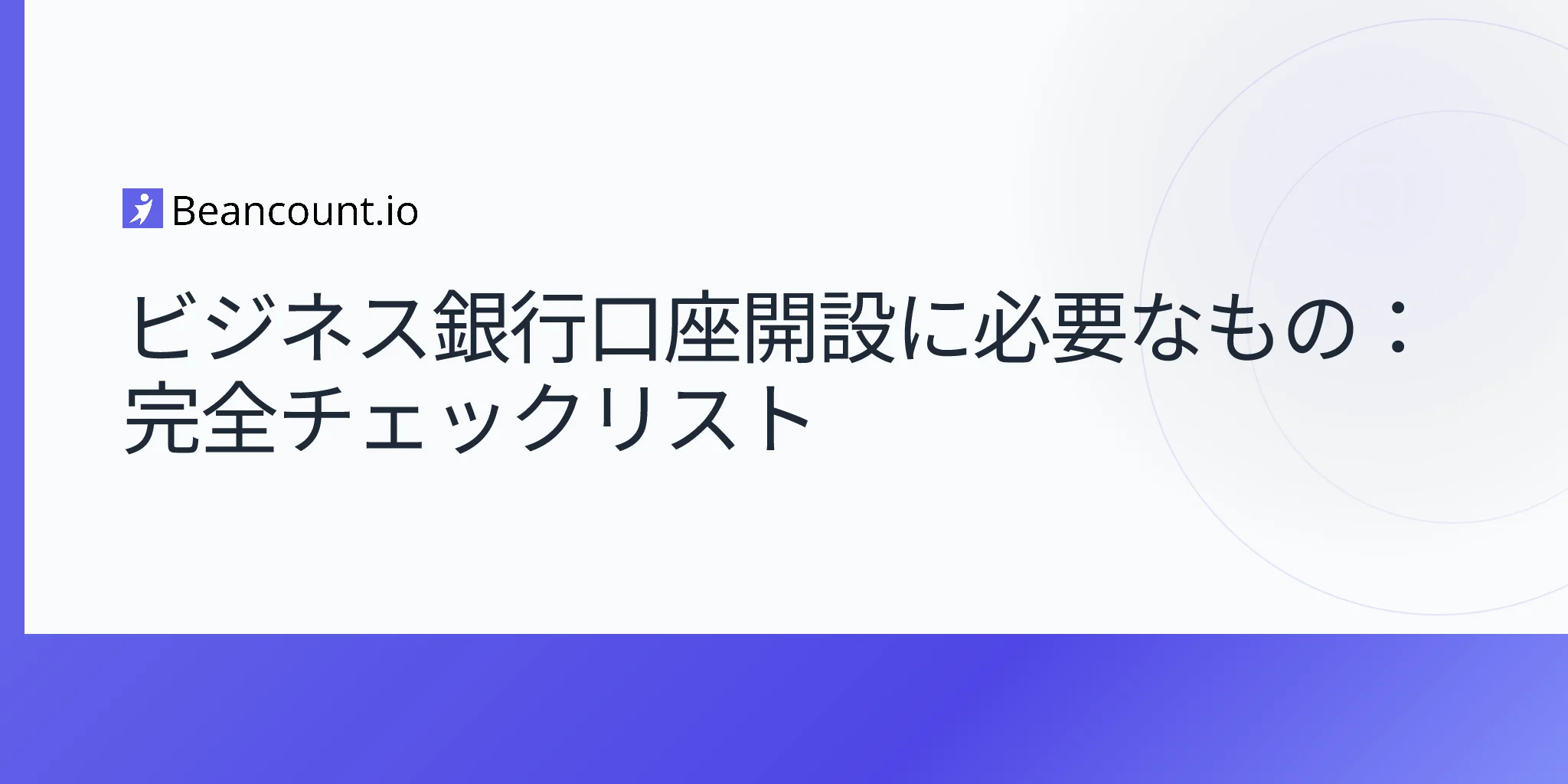 2026-04-20-what-you-need-to-open-a-business-bank-account
