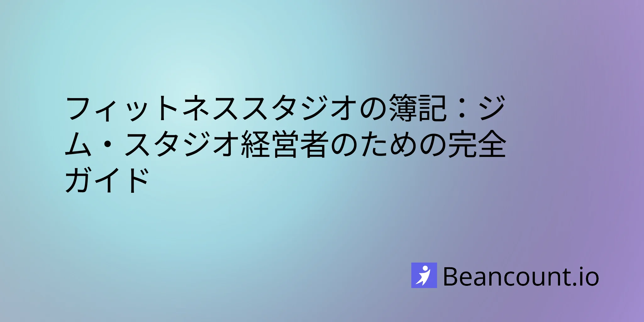 2026-01-22-fitness-studio-bookkeeping-complete-guide-owners