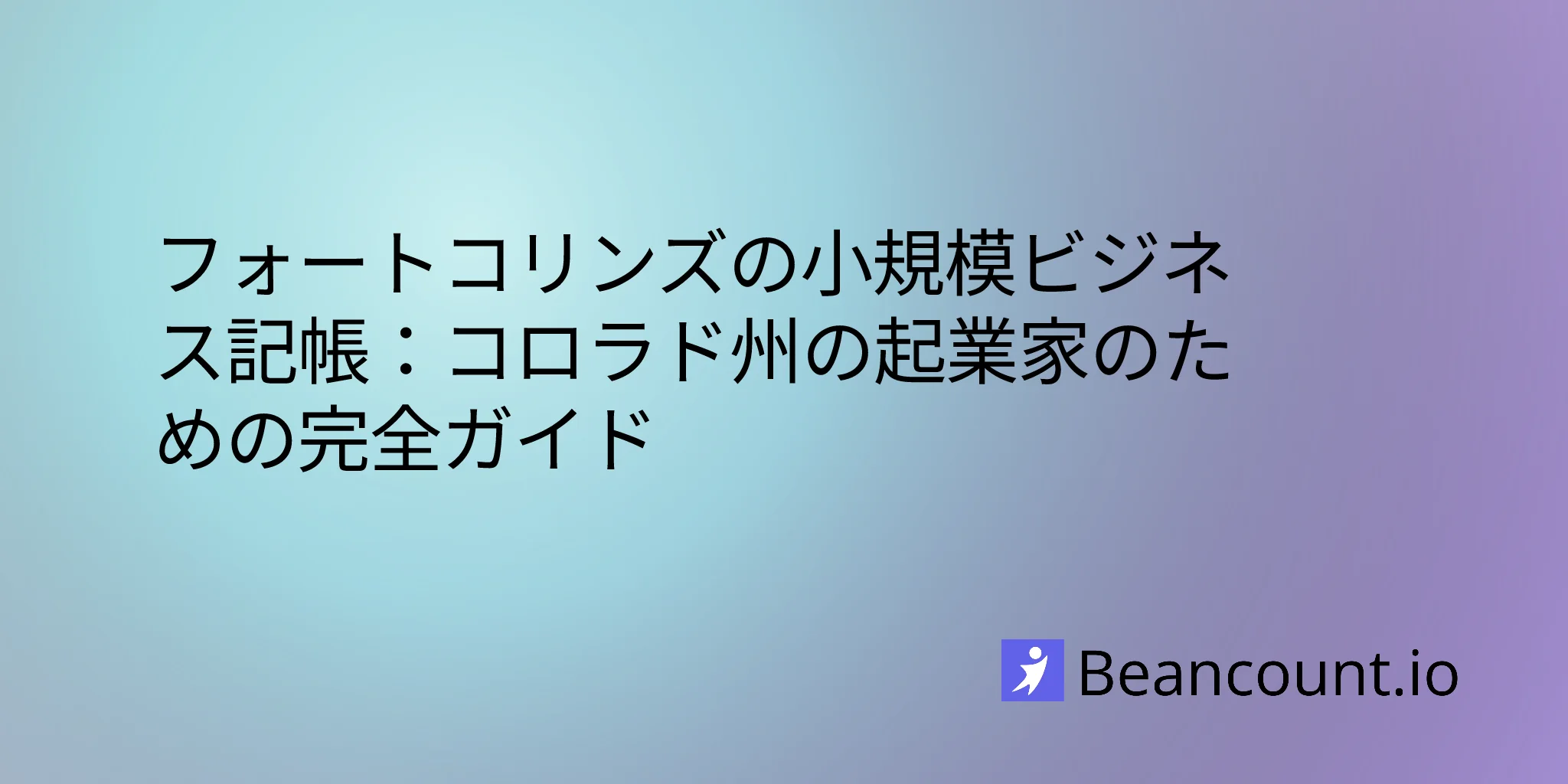 2026-02-23-fort-collins-small-business-bookkeeping-guide