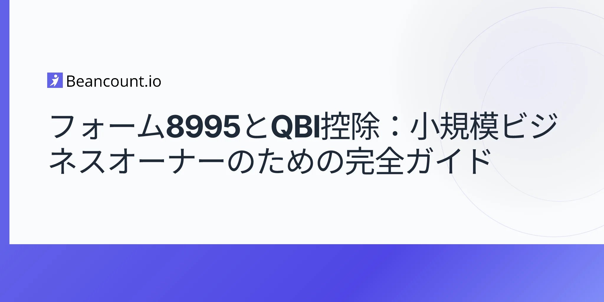 2026-04-20-form-8995-qbi-deduction-complete-guide