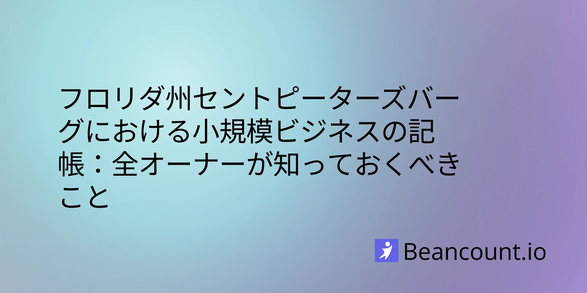 2026-03-11-st-petersburg-florida-small-business-bookkeeping-guide