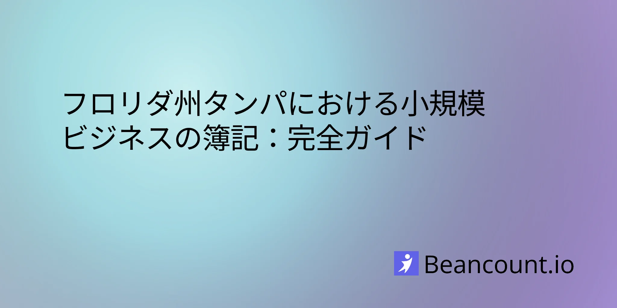 2026-03-11-tampa-florida-small-business-bookkeeping-guide