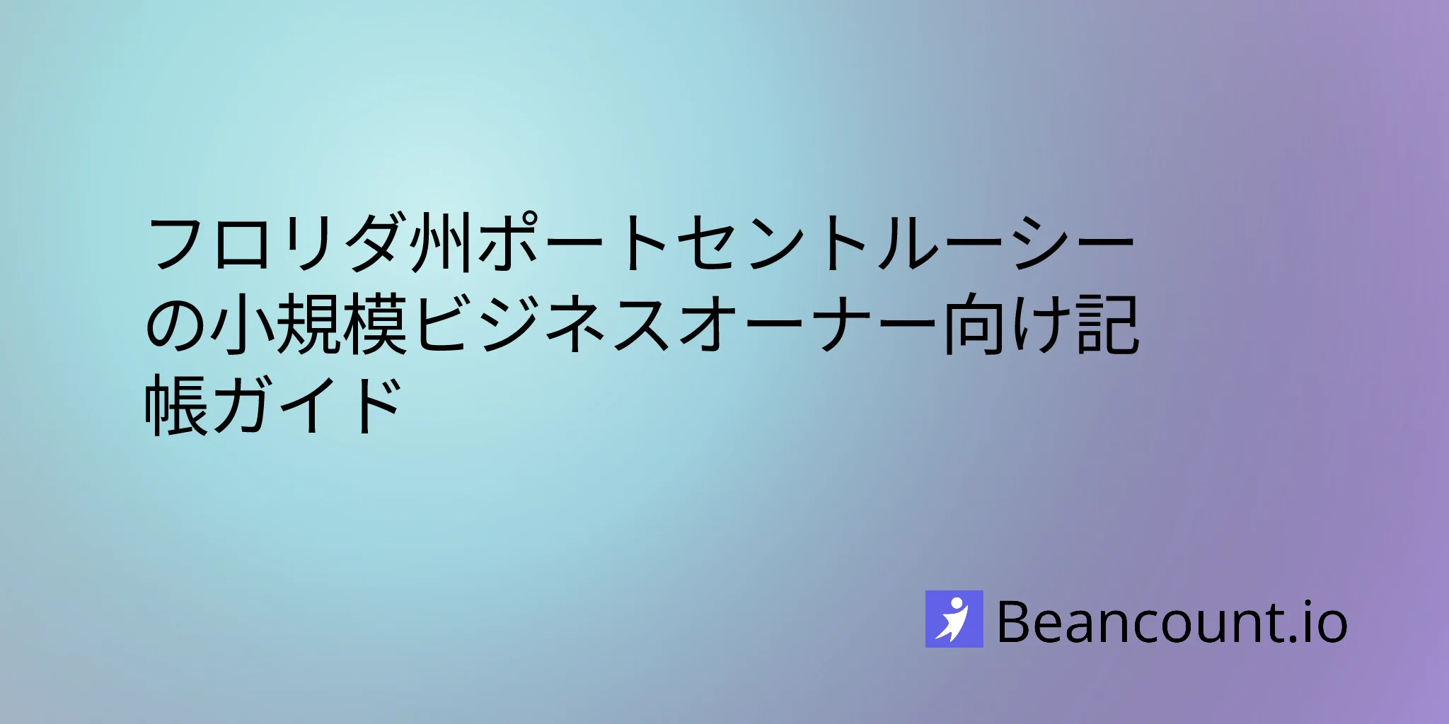 2026-03-11-port-st-lucie-florida-small-business-bookkeeping-guide