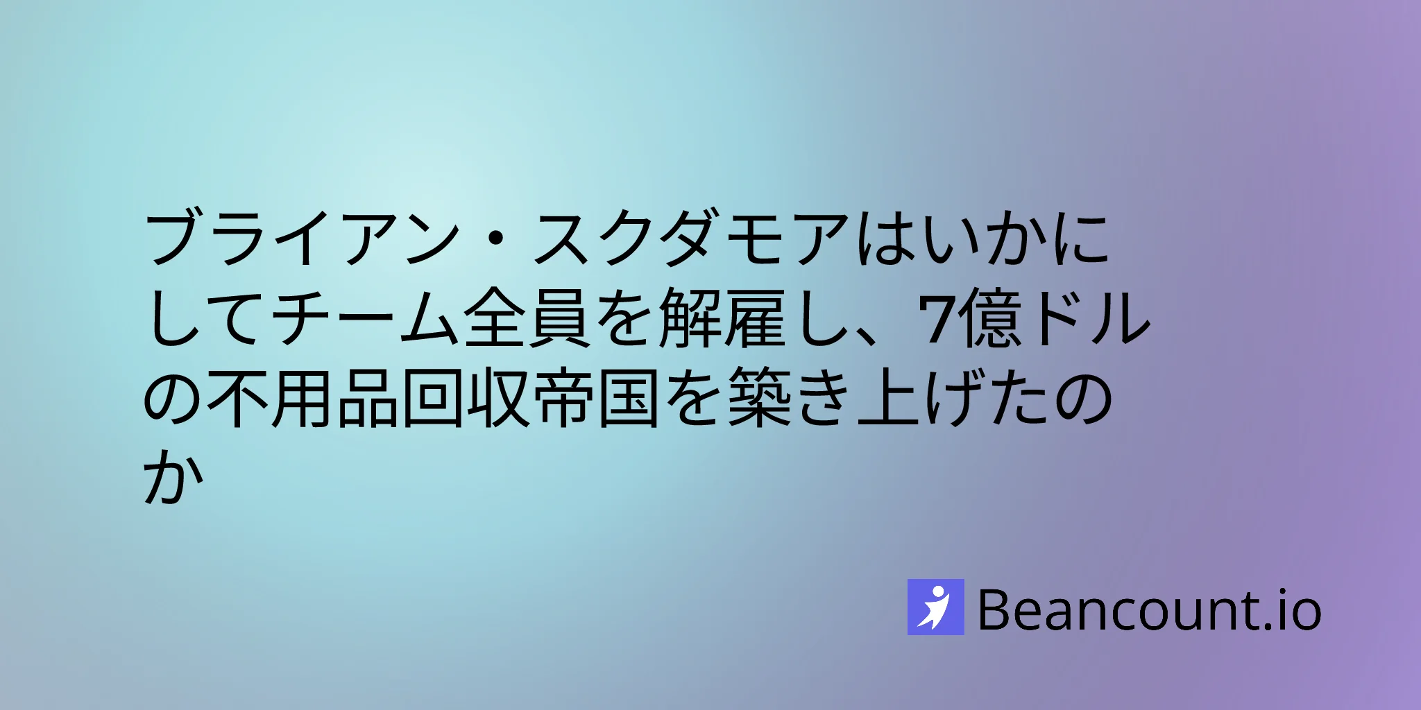 2026-01-24-brian-scudamore-1800gotjunk-fired-everyone-built-empire