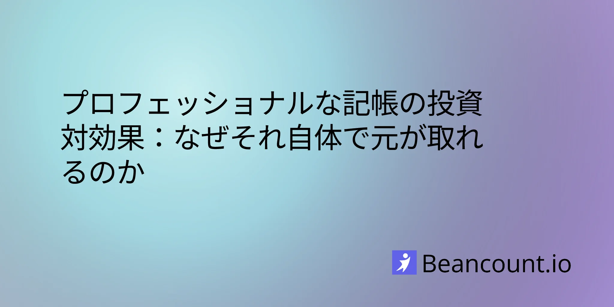 2026-03-16-roi-of-professional-bookkeeping-why-it-pays-for-itself