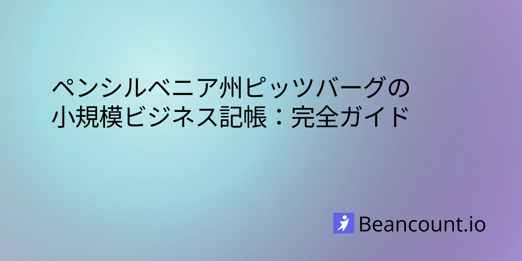 2026-03-10-pittsburgh-pennsylvania-small-business-bookkeeping-guide