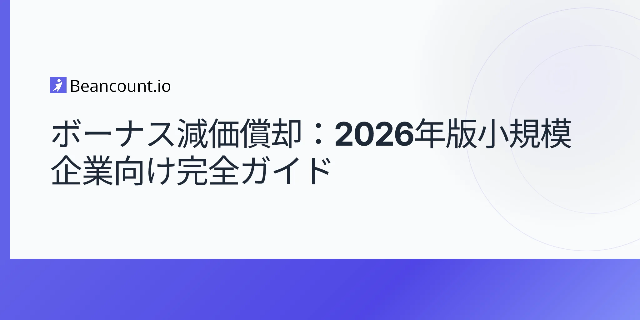 2026-04-15-特別償却-中小企業向け完全ガイド