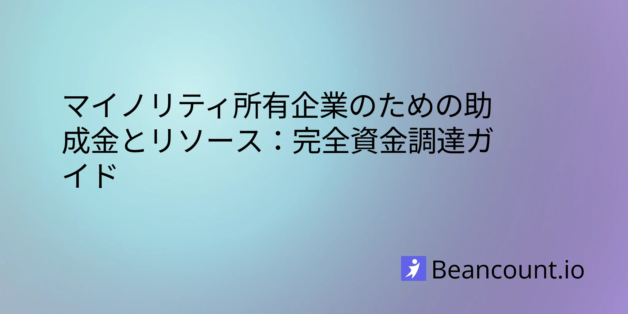 2026-01-20-minority-owned-business-grants-complete-funding-guide