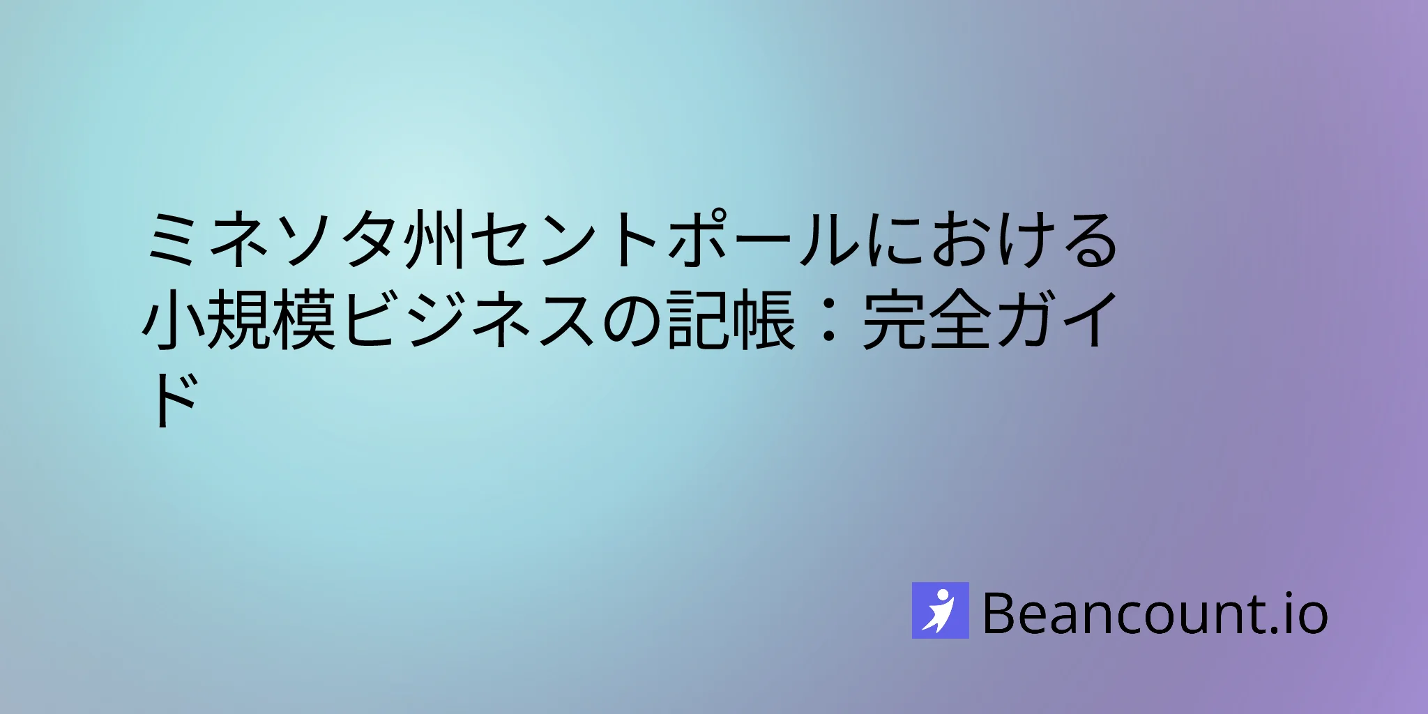 2026-03-11-st-paul-minnesota-small-business-bookkeeping-guide